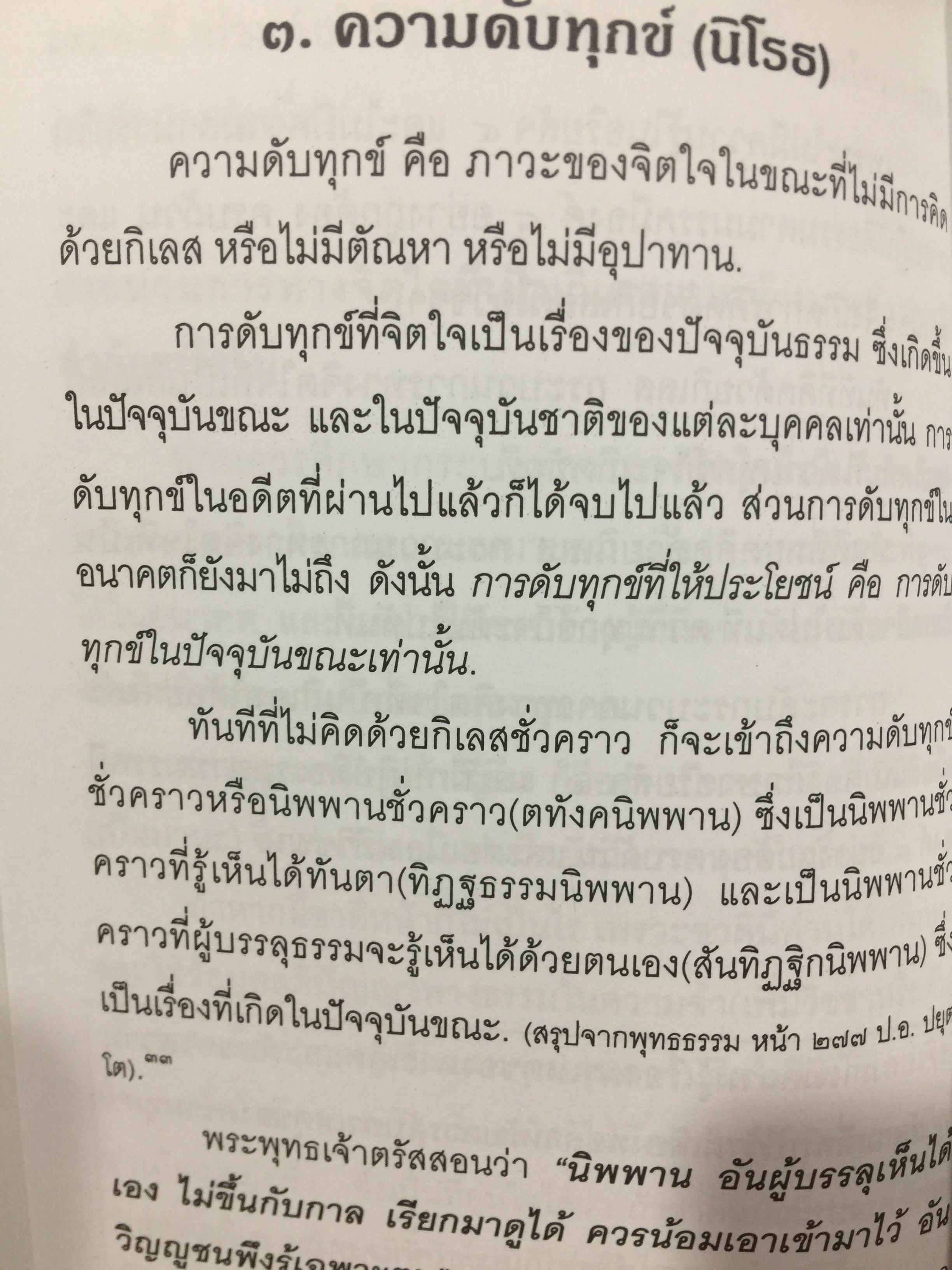 แก่นธรรม (อริยสัจ 4. ประกอบด้วย ปฏิจจสมุปบา มรรค แถม CD MP3 จำนวน 1 แผ่น 0 กก.