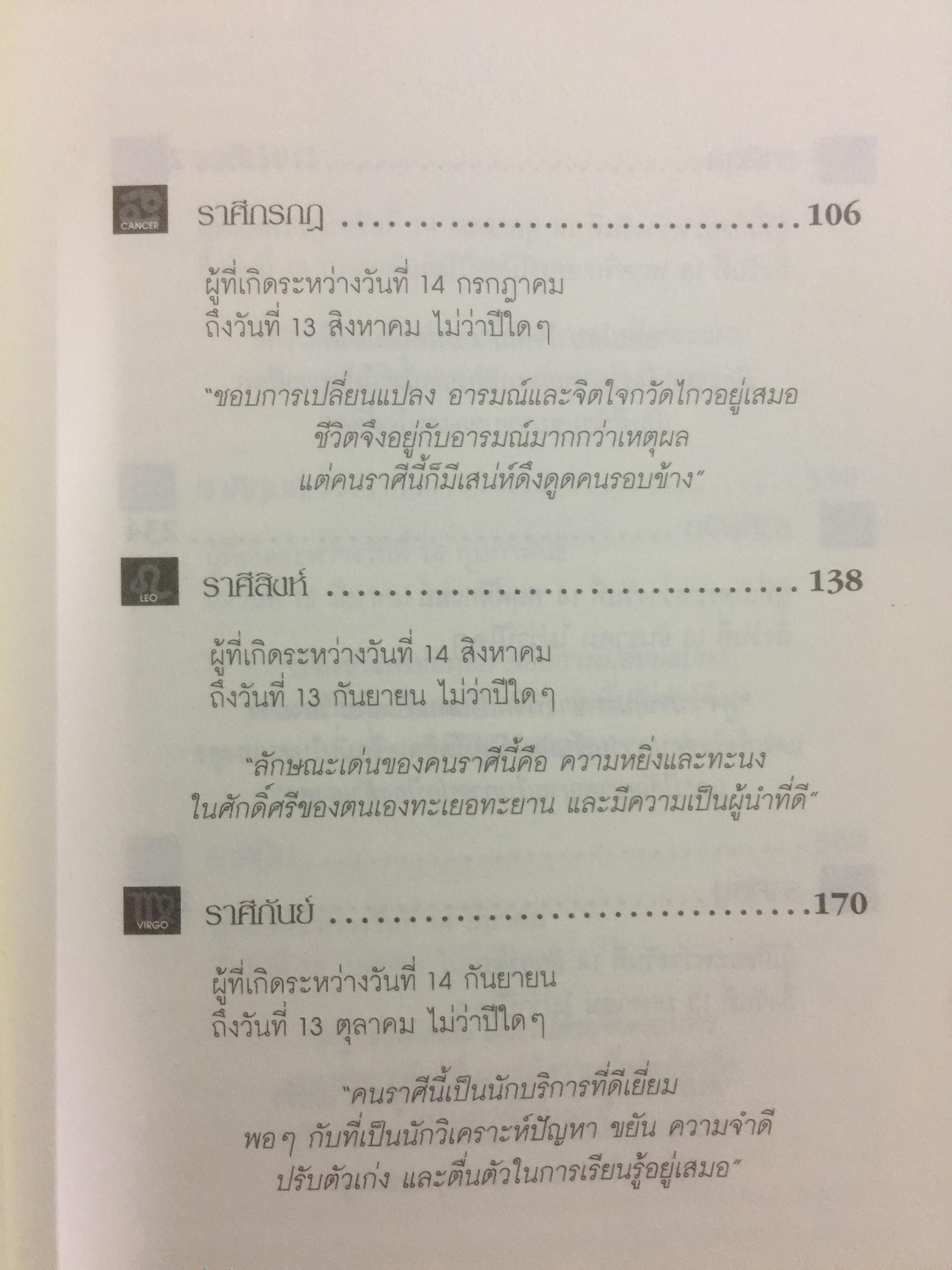 คน 12 ราศี. รู้เขารู้เราด้วยหลักโหราศาสตร์ ผู้เขียน ซิเซโร 0 กก.