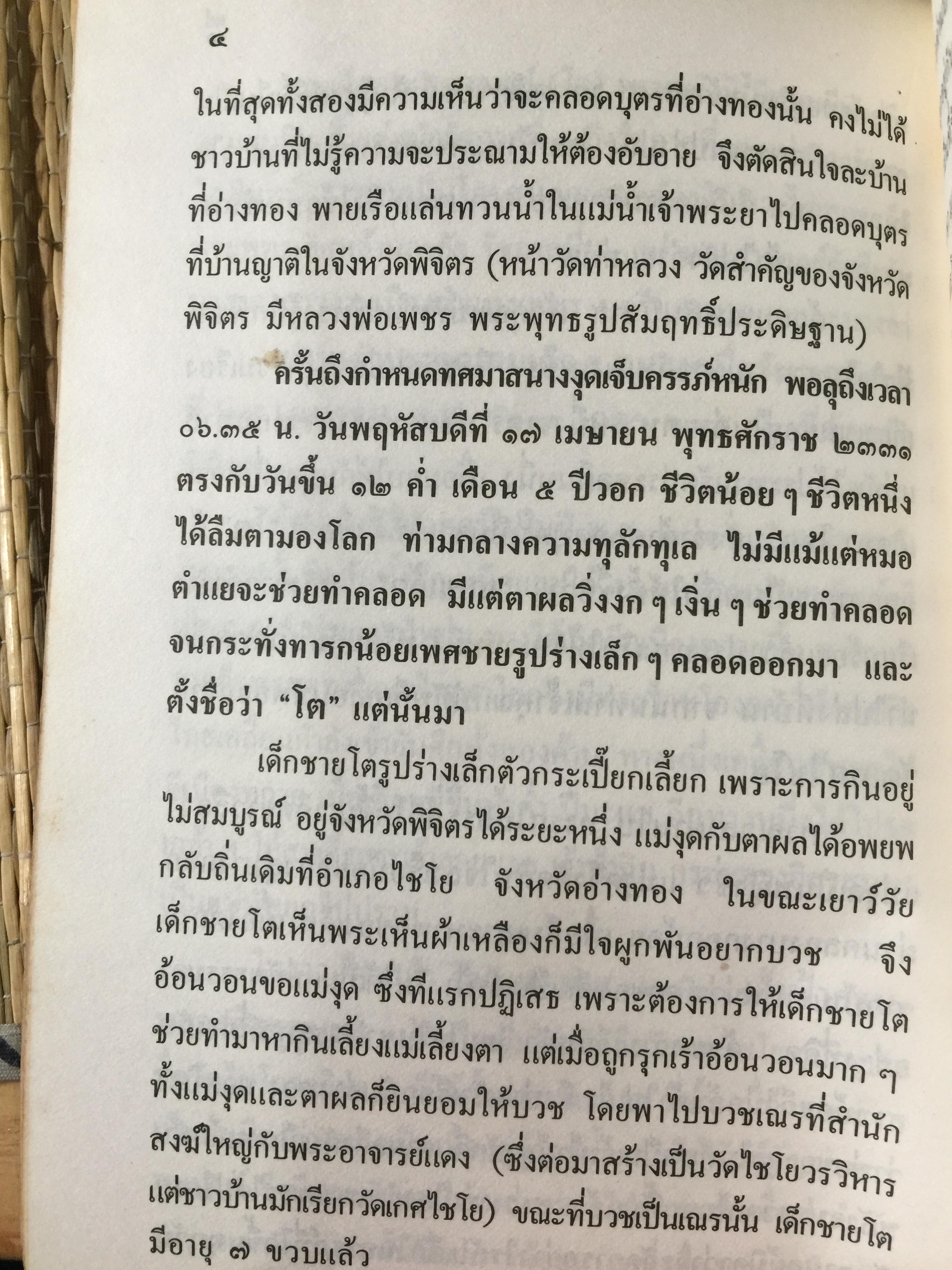 อมตเถระ สมเด็จพระพุฒาจารย์(โต) พรหมรังษี. 400 กรัม
