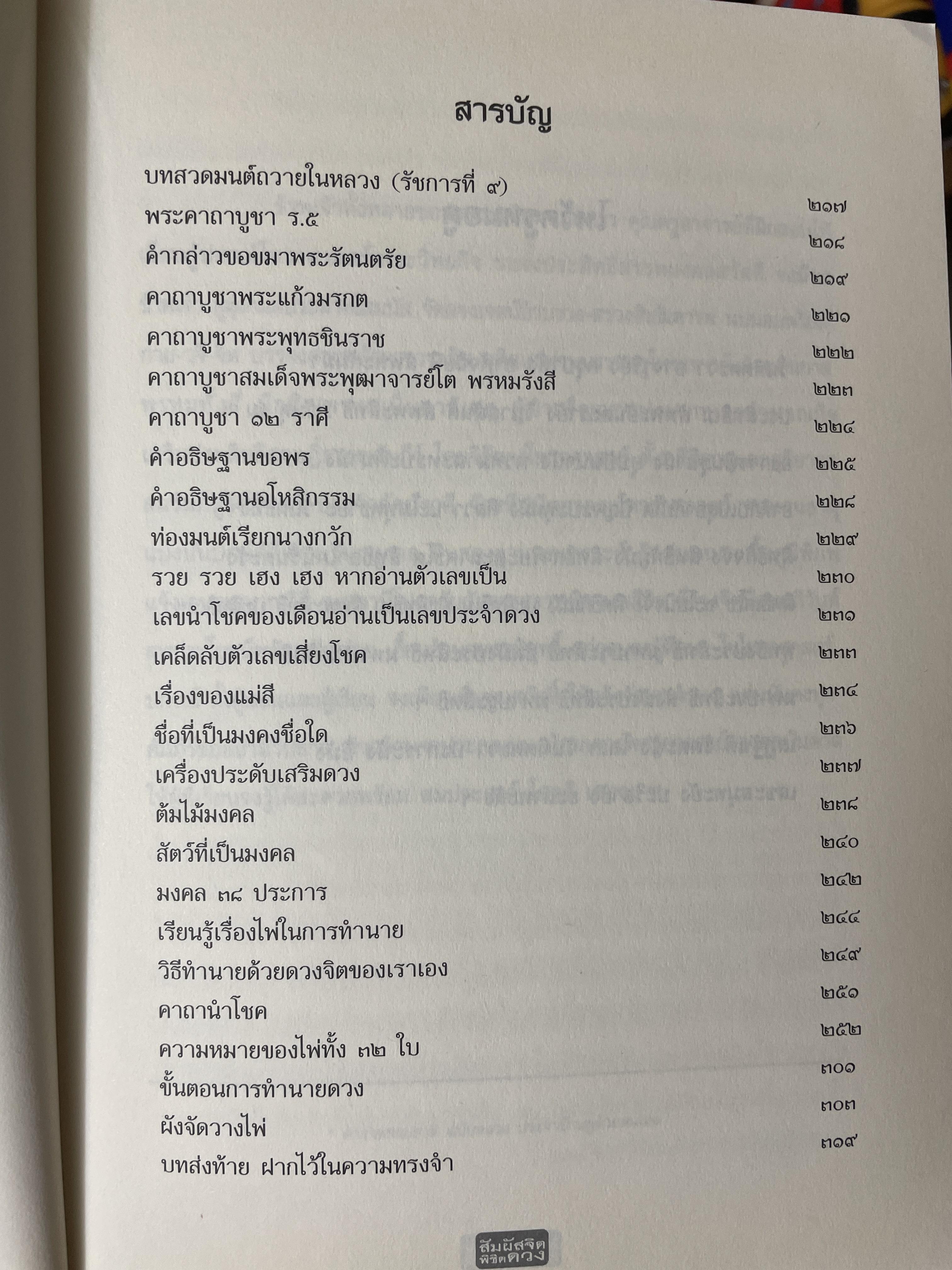 สัมผัสจิต พิชิตดวง ตำราหมอดู สัมผัสจิต ด้วยไพ่ป๊อก ฉบับสม บูรณ์ โดย แม่ครูคมคาย ดอกไม้จีน 1,800 กรัม