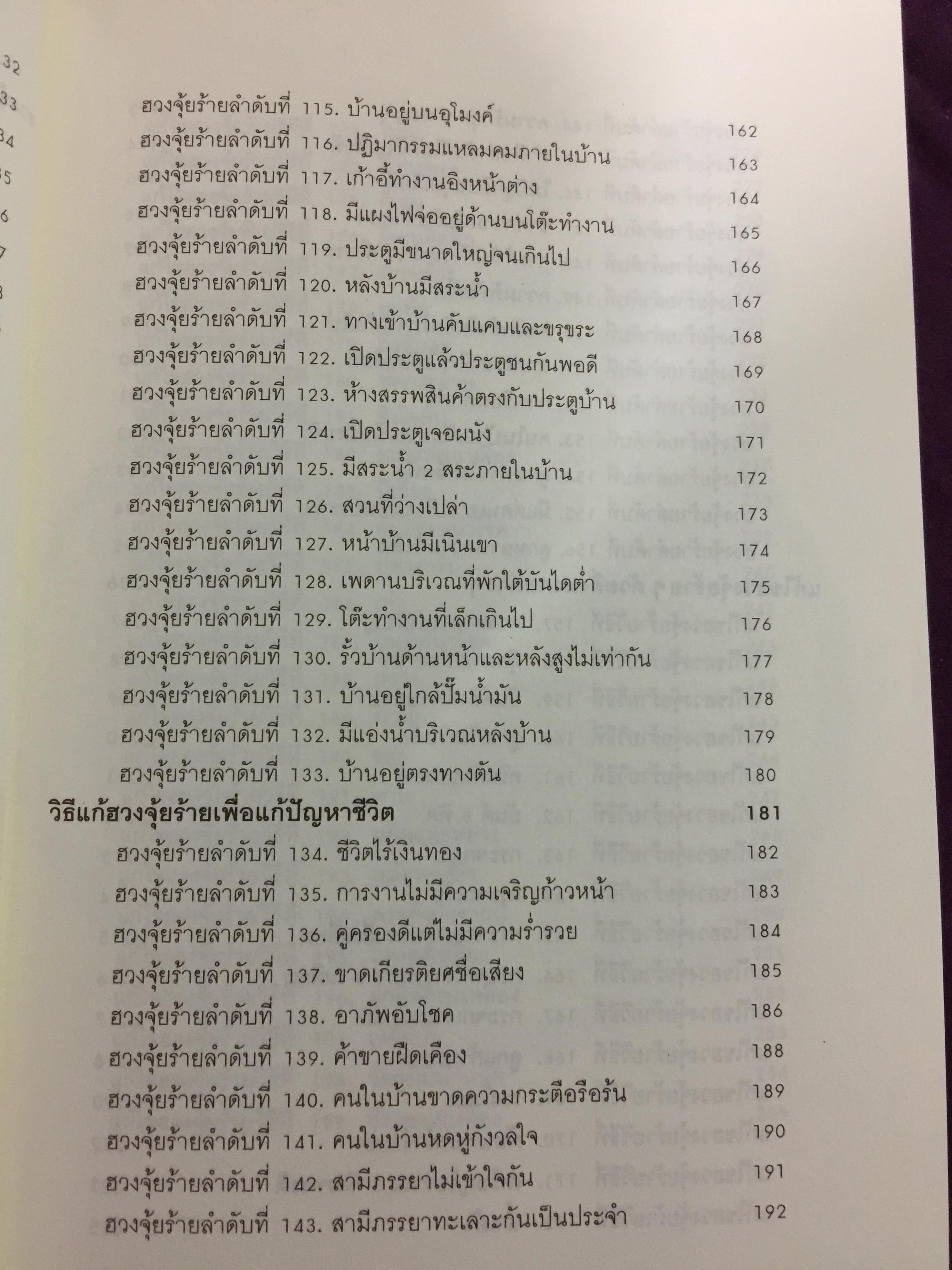 ฮวงจุ้ยร้ายฯในบ้านที่ต้องแก้ไข เพื่อเปิดประตูสู่ความร่ำรวย 0 กก.
