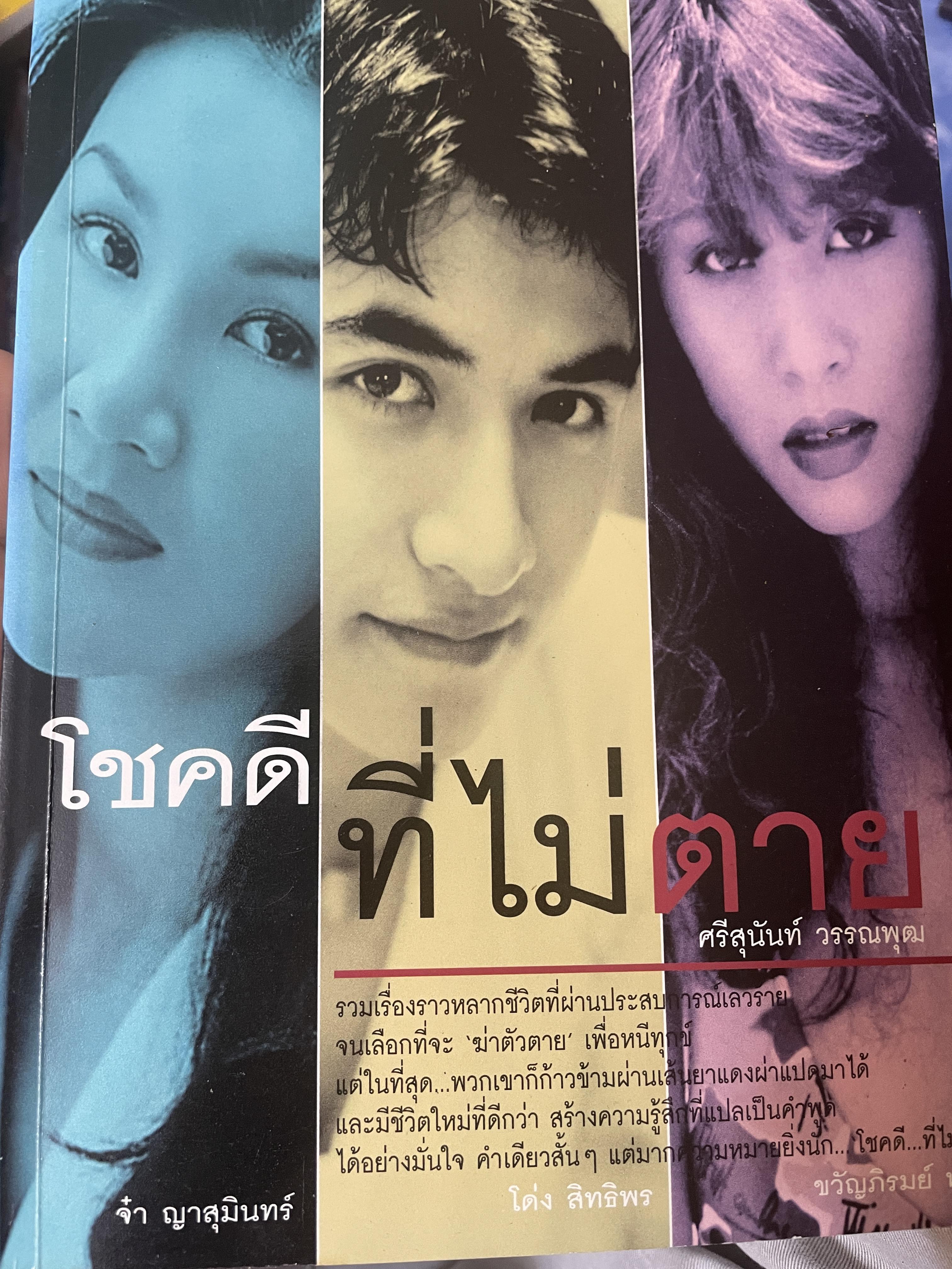 โชคดี ที่ไม่ตาย 800 กรัม