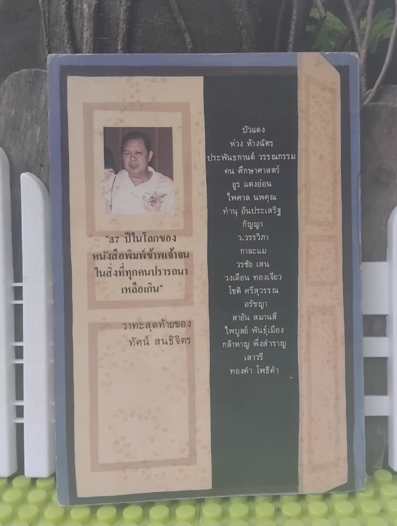 เปลวดาว โดย ทัศน์ สนธิจิตร สุภาพบุรุษรองเท้าขาว รวมเรื่องสั้นยอดเยี่ยมประจำปี 2530 จาก 22 นักเขียนไทย