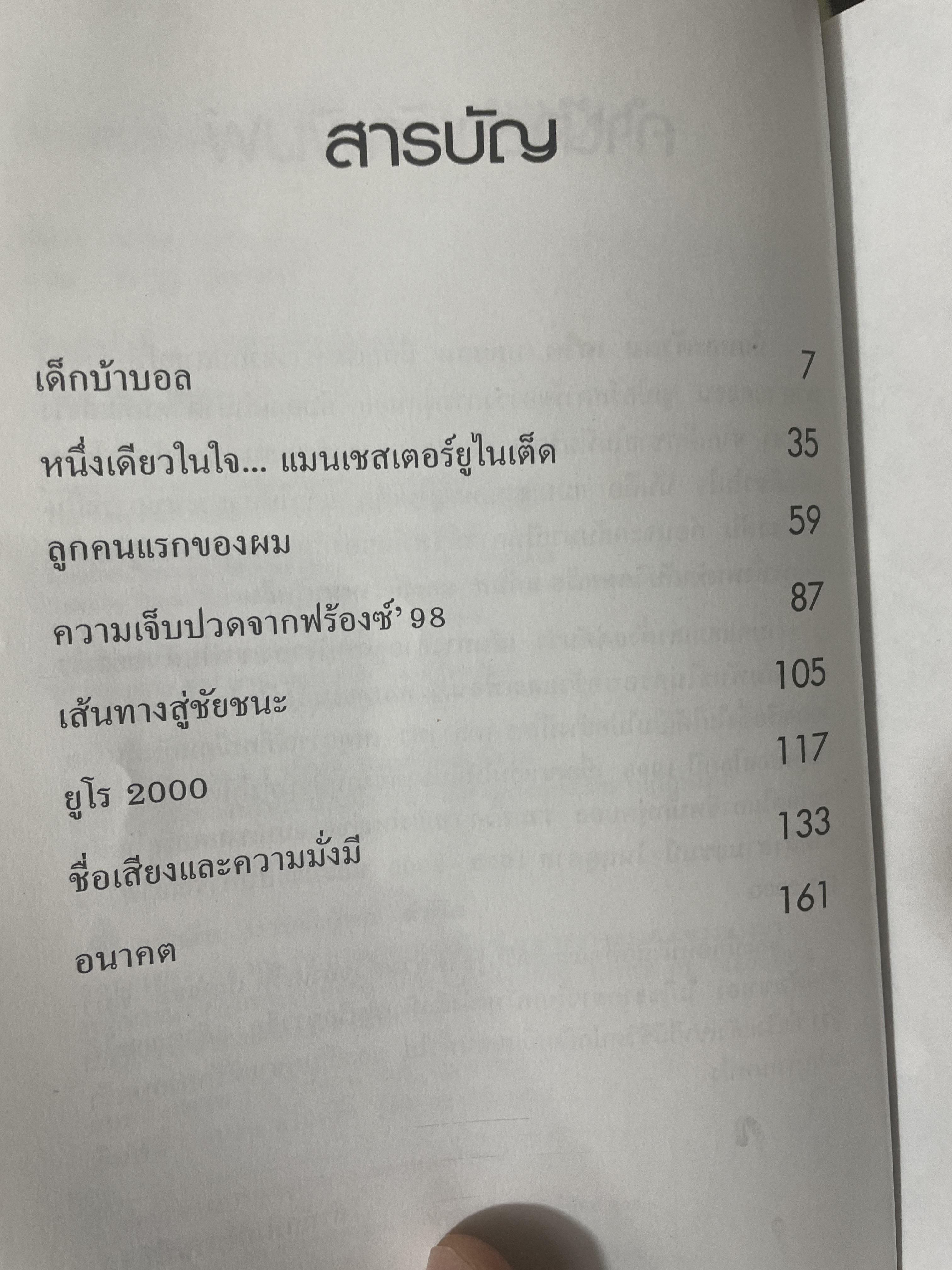 เดวิด เบคแฮม นี่แหละตัวผม 500 กรัม