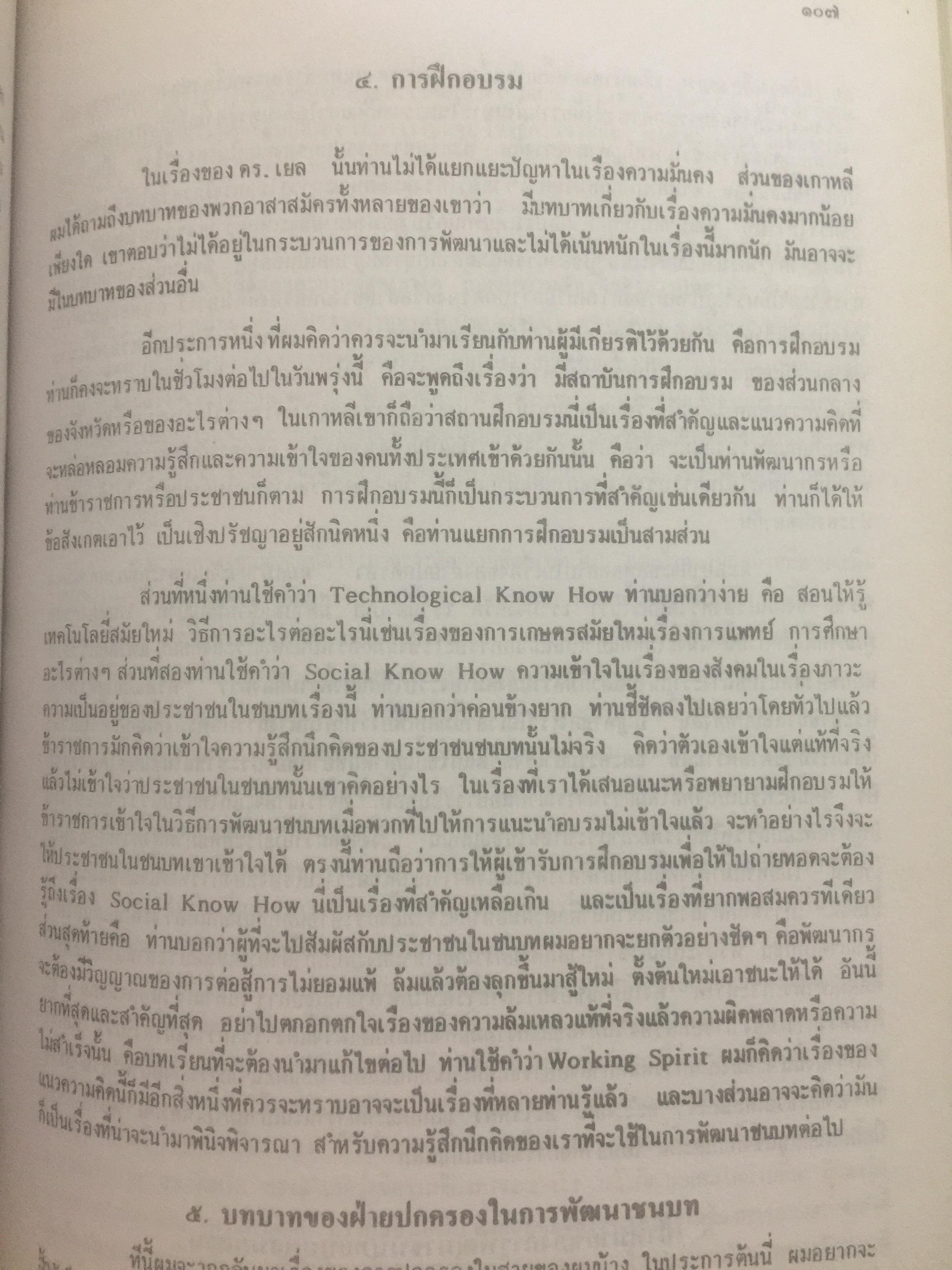 ดำรงอนุสรณ์. เป็นหนังสือที่ระลึกเนื่องในงานพระราชทานเพลิงศพ นายดำรง สุนทรศารทูล. 4 ตุลาคม ปี 2528 0 กก.
