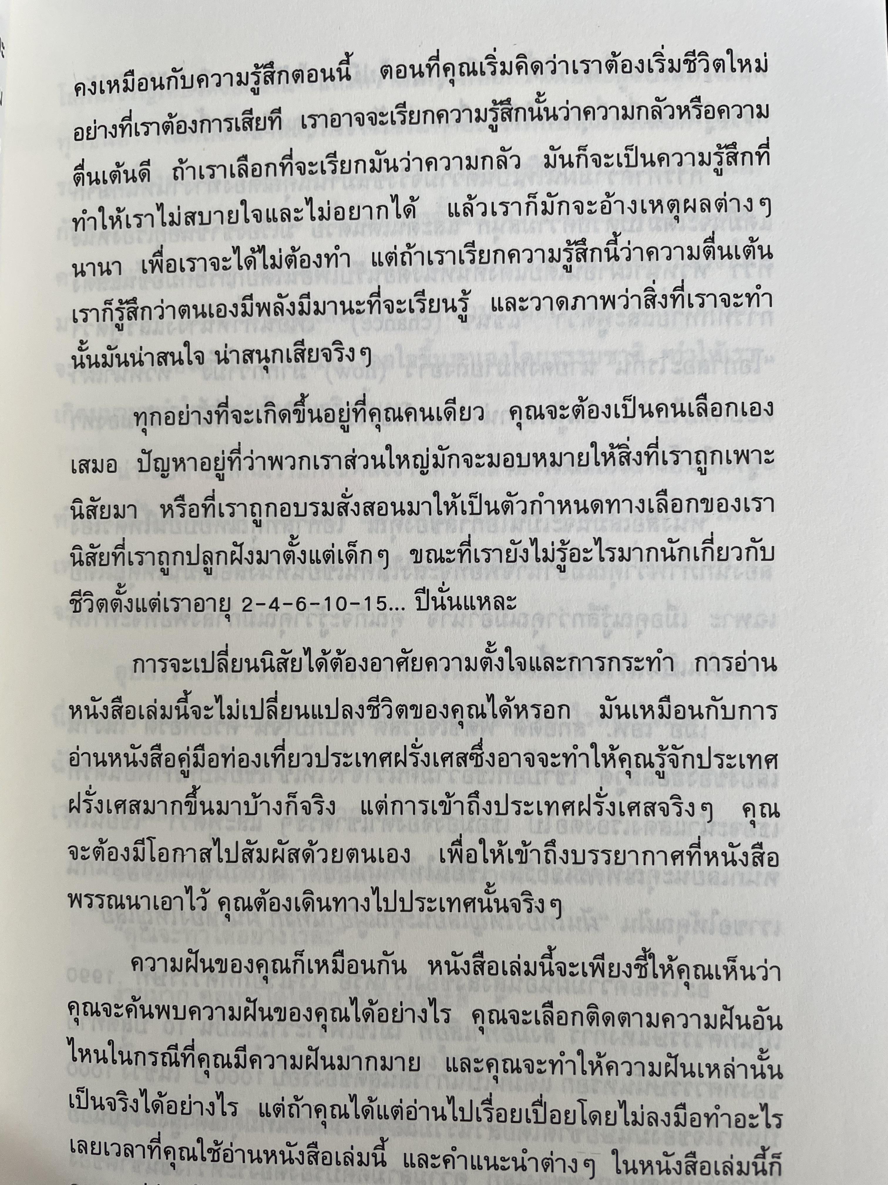ลงมือทำ ไม่ต้องมีคำว่า “แต่” โดย John-Roger & Peter McWilliams. เรียบเรียงโดย อนงค์ ธนวเสถียร 0 กก.