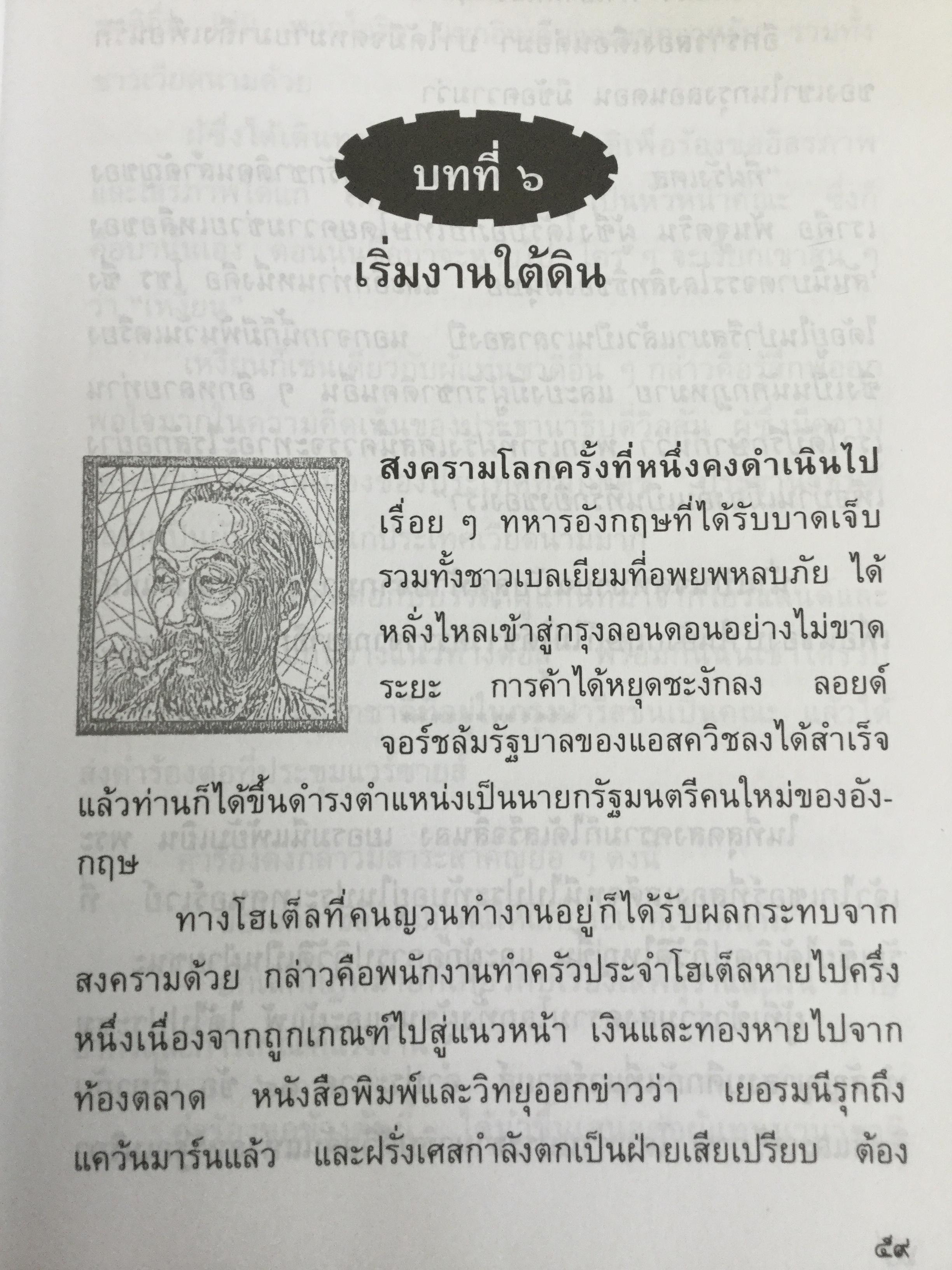 ลุงโฮ. นักปฏิวัติตั้งแต่วัยเด็กที่มีจิตใจเข้มแข็งดุจหินผา เชี่ยวชาญในภาษาต่างหลายภาษา และเป็นนักชาตินิยมแห่งอินโดจีนที่โลกยกย่องเป็นอย่างสูง ผู้เขียน วิลาศ มณีวัต 1,800 กรัม