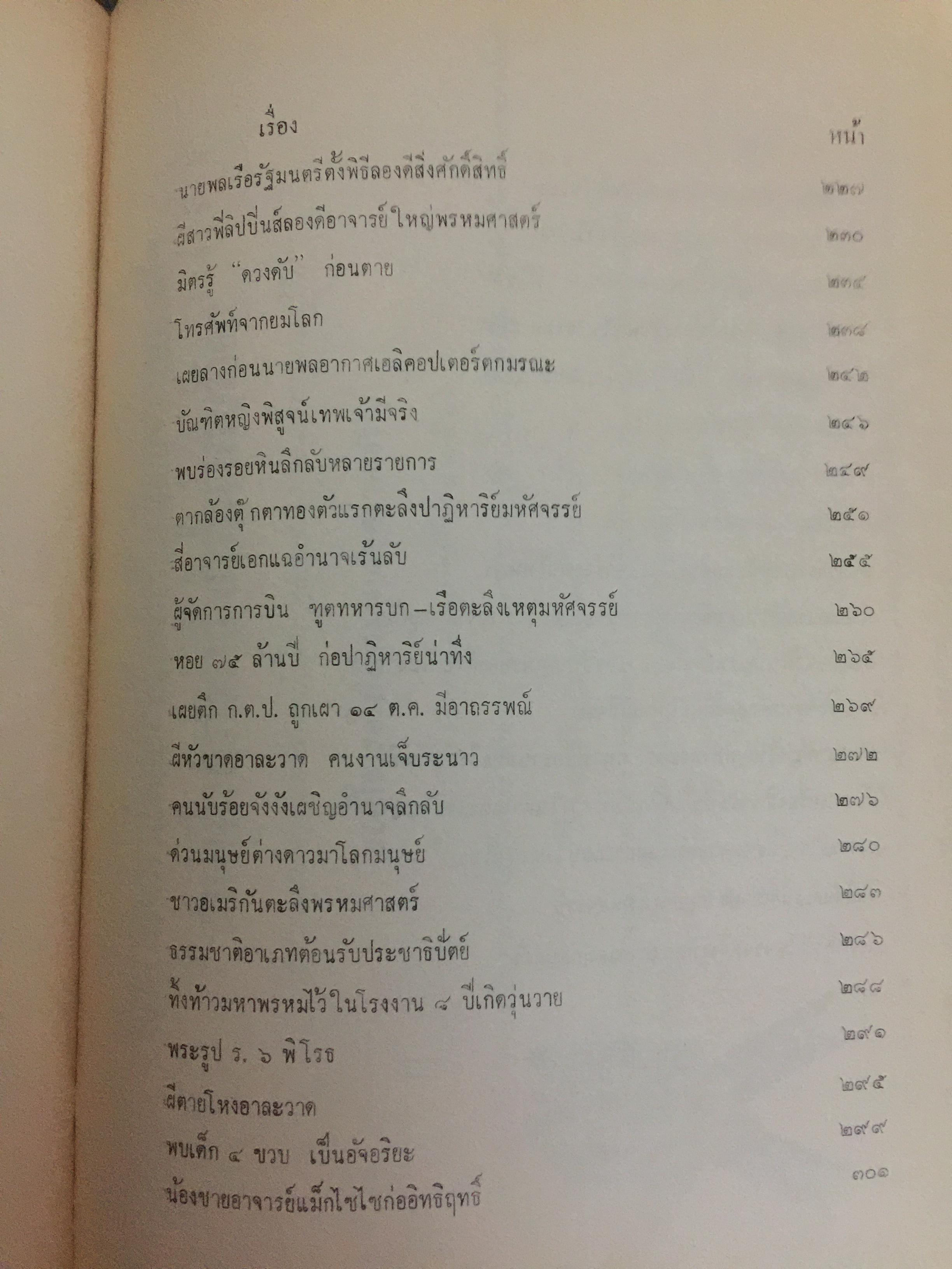 อันเนื่องมาจากวิชาการพรหมศาสตร์ของอาจารย์ ทองแถม ศาสตระรุจิ อาจารย์ใหญ่วิชาการพรหมศาสตร์ 2 กก.