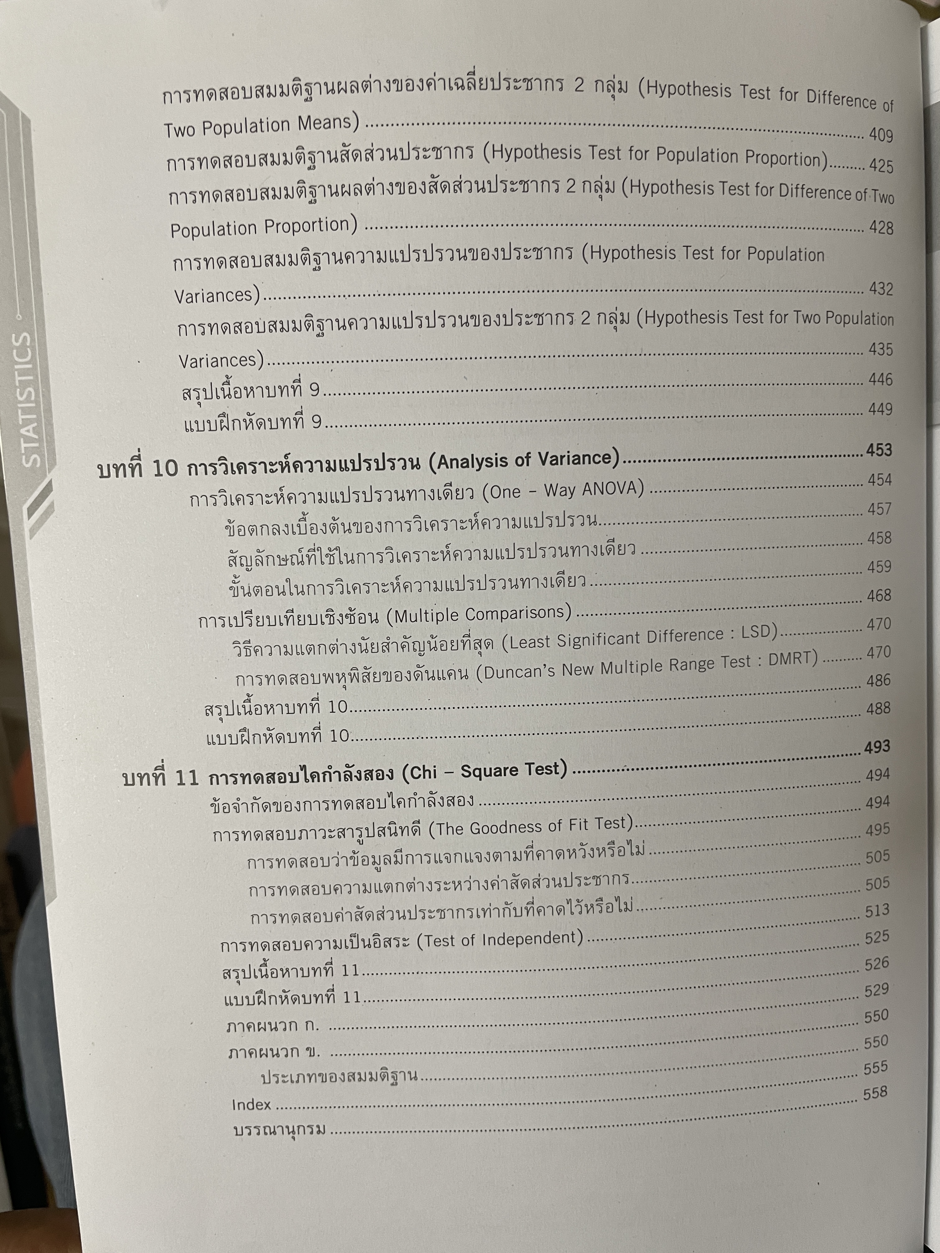 หลักสถิติเบื้องต้น Principles of Statistics 5 กก.
