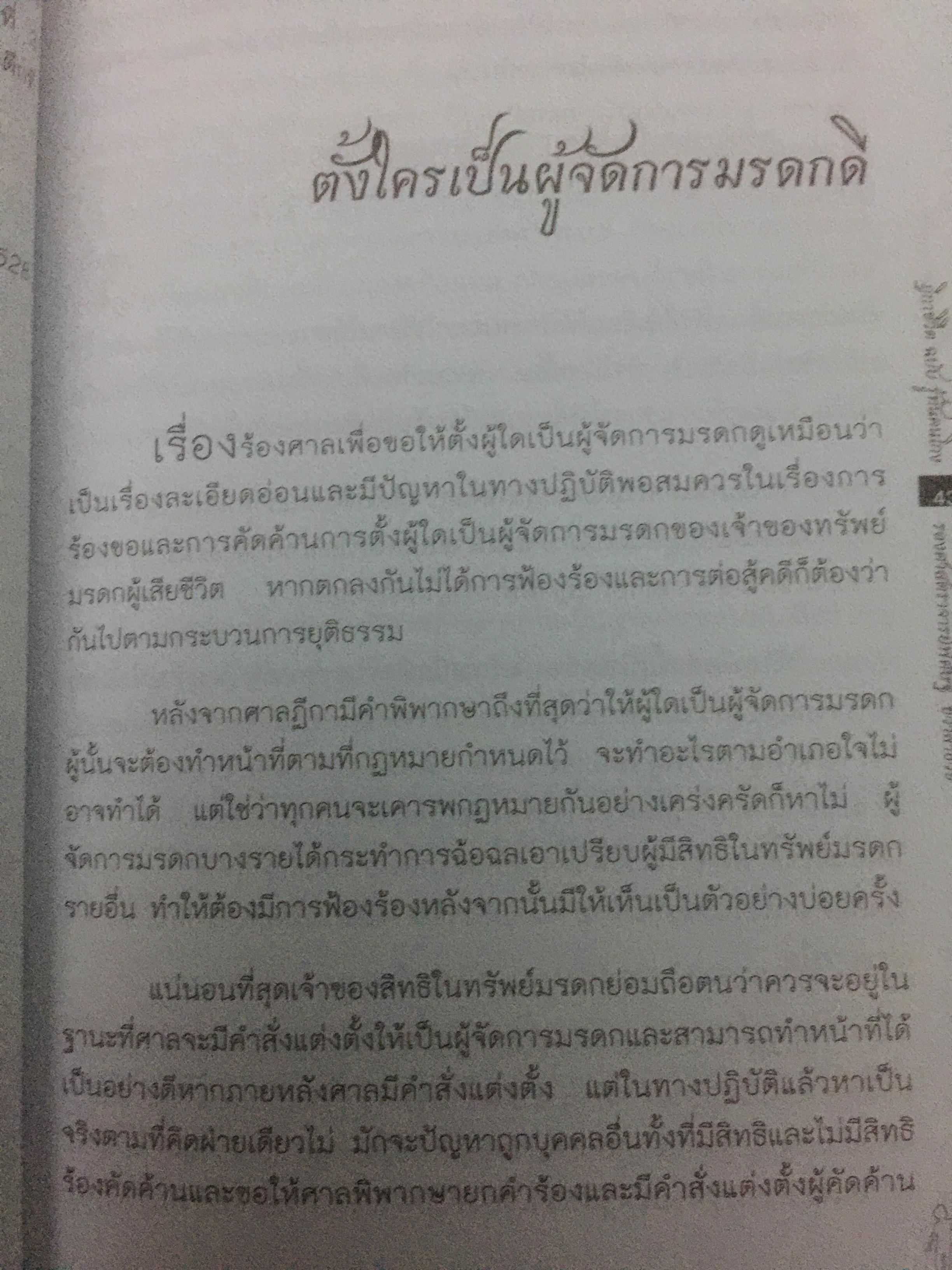 ฎีกาชีวิต ฉบับรู้ทันคนโกง คอลัมน์นี้ถูกนำเสนอทุกวันเสาร์ในหนังสือพิมพ์มติชนเป็นประจำอย่างงต่อเนื่อง โดย รศ.พิศิษฐ์ ชวาราธวัธ 0 กก.