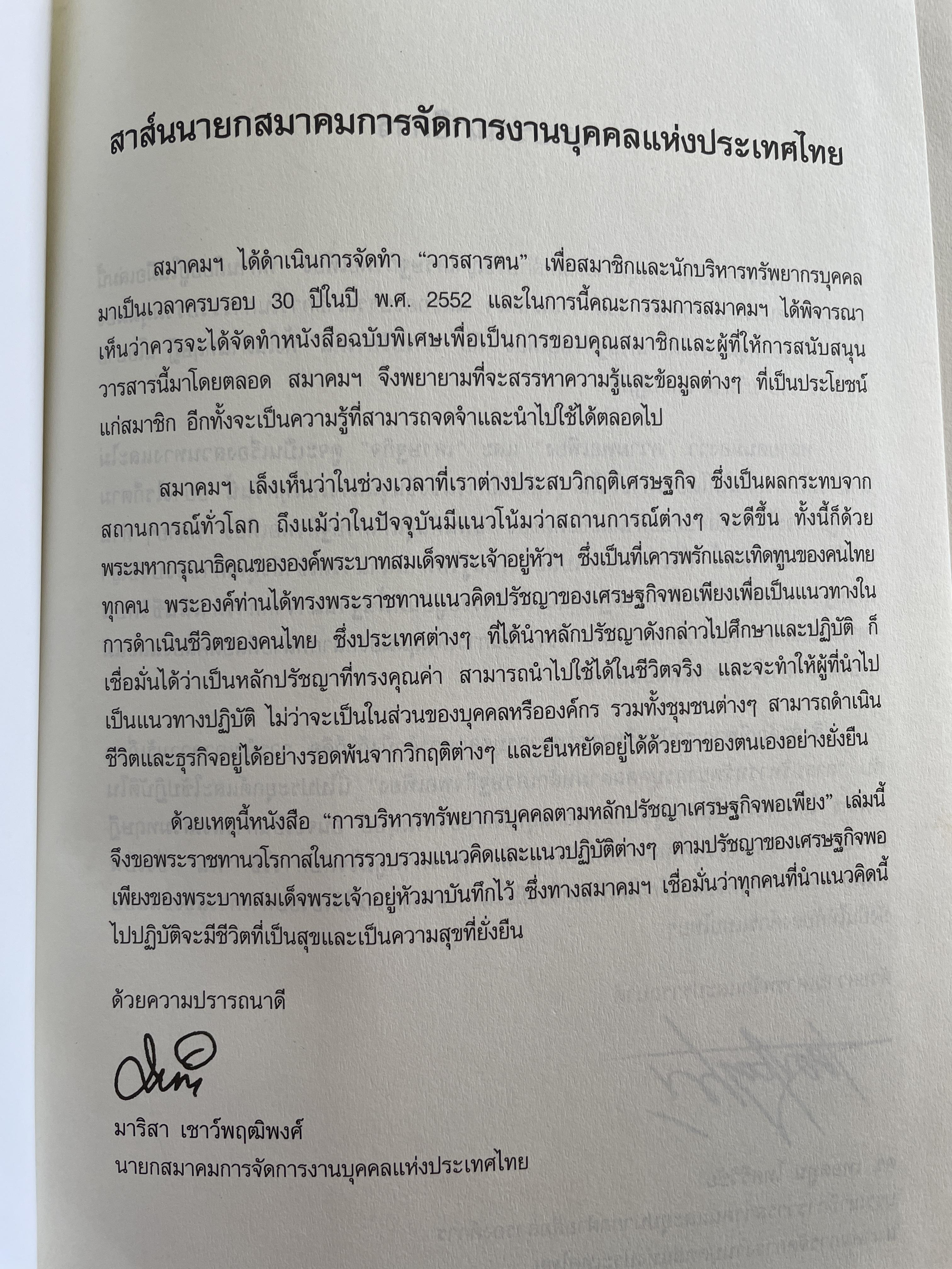 การบริหาร ทรัพยากรบุคคล ตามหลักปรัชญา เศรษฐกิจพอเพียง 0 กก.