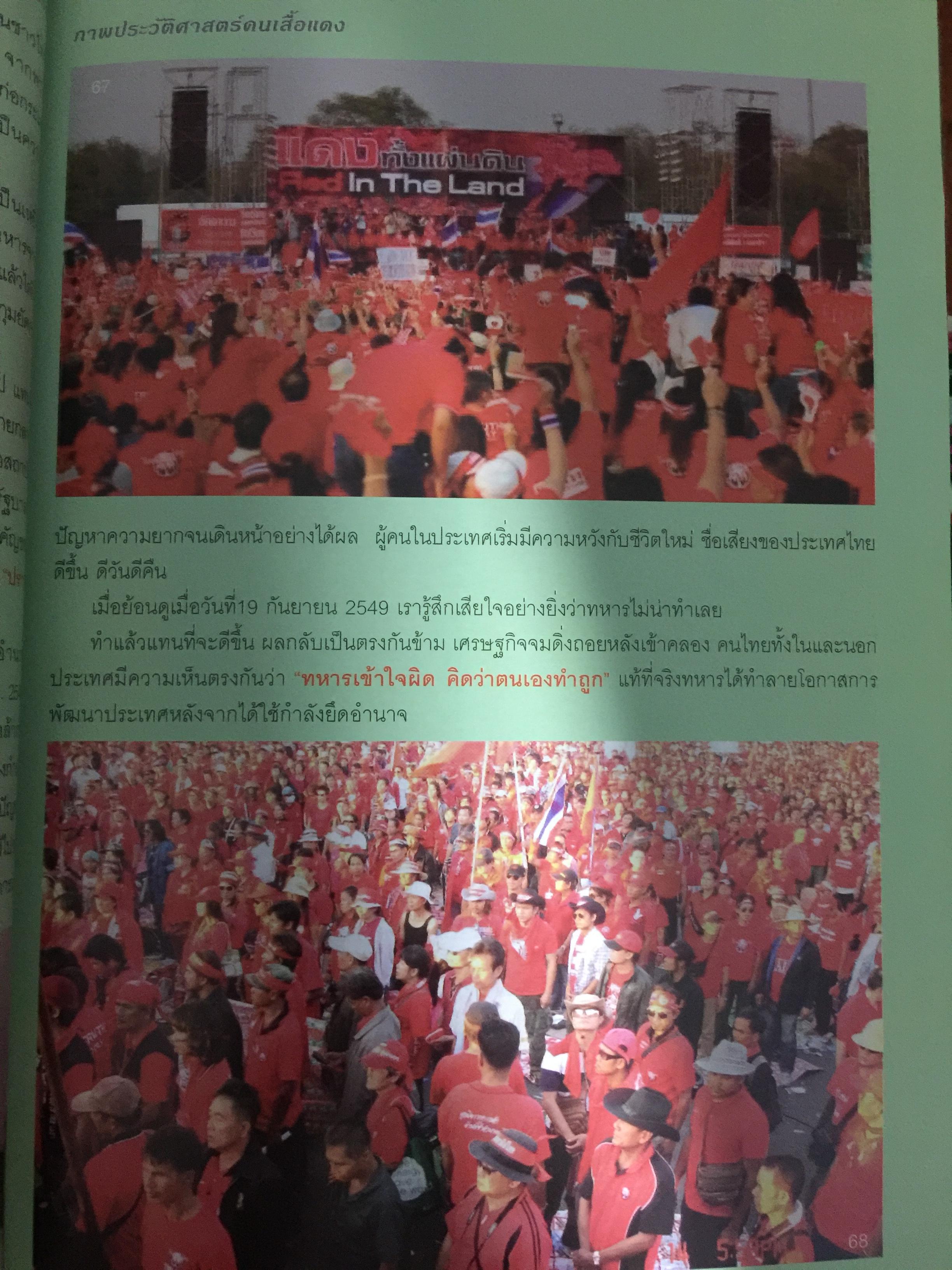 ภาพประวัติศาสตร์ การต่อสู้ของคนเสื้อแดง ที่คนไทยต้องไม่ลืม 0 กก.