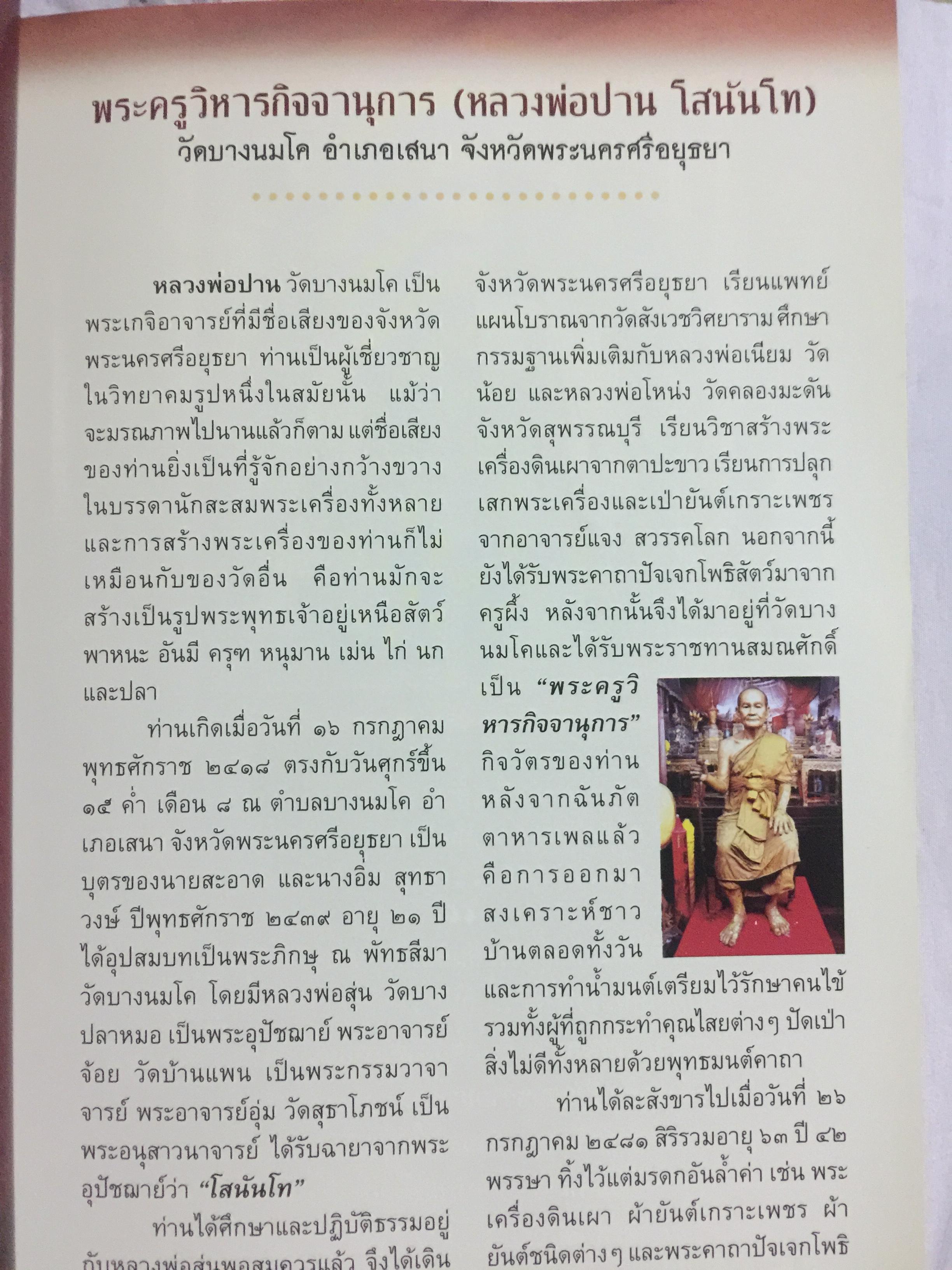 68 พระอริยสงฆ์. ประวัติและธรรมะ. กว่าจะมาเป็นพระอริยะ ต้องบำเพ็ญเพียรขั้นอุกฤษฏ์ ศึกษาชีวิตและคำสอน ก่อนนำไปปฎิบัติ เพื่อความสุข ความเจริญของชีวิต ผู้เขียน อาจารย์ทศพล จังพานิชย์กุล 0 กก.