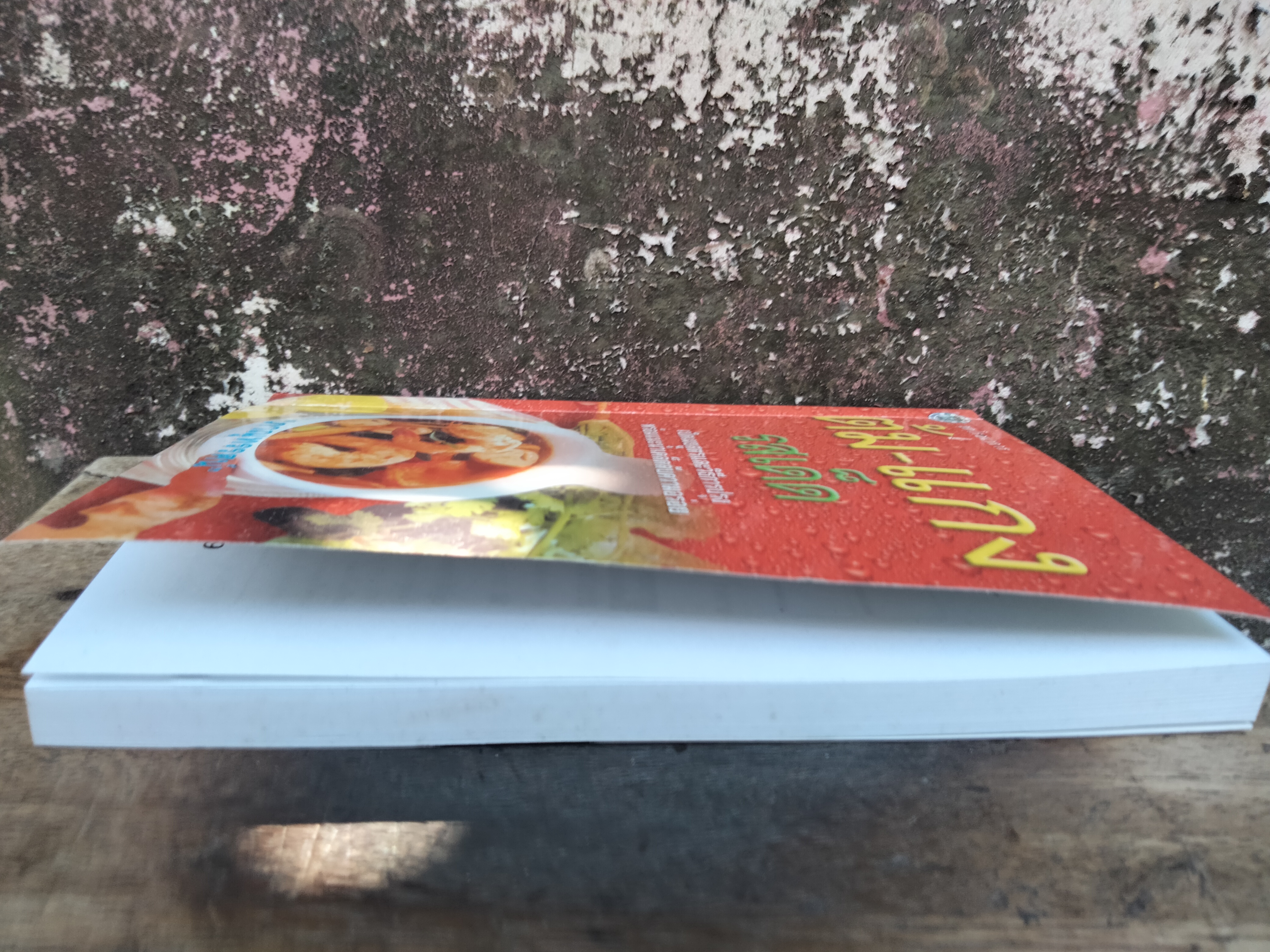 ตำราอาหารต้ม-แกง รสเด็ด