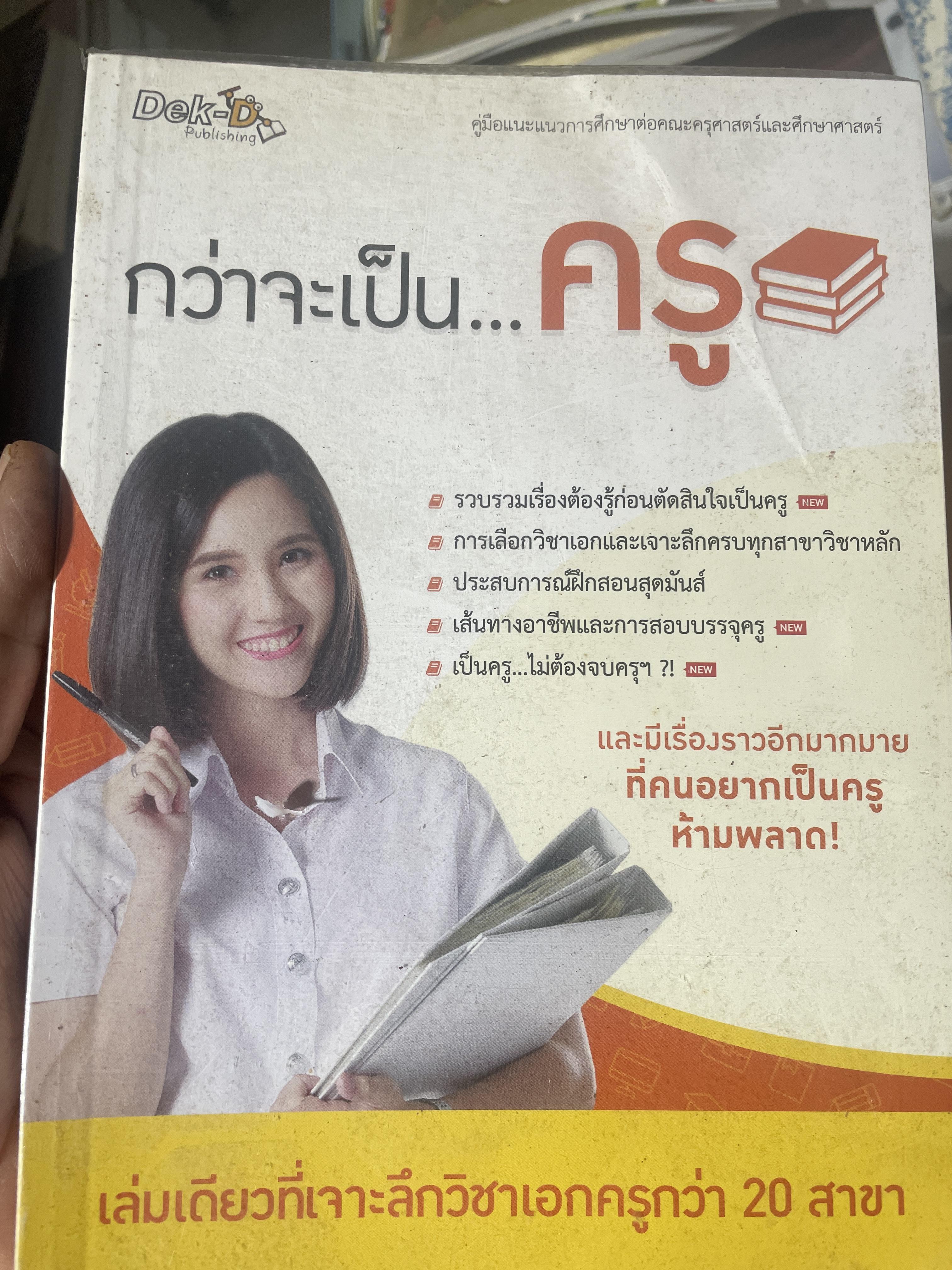 กว่าจะเป็น…ครู 600 กรัม