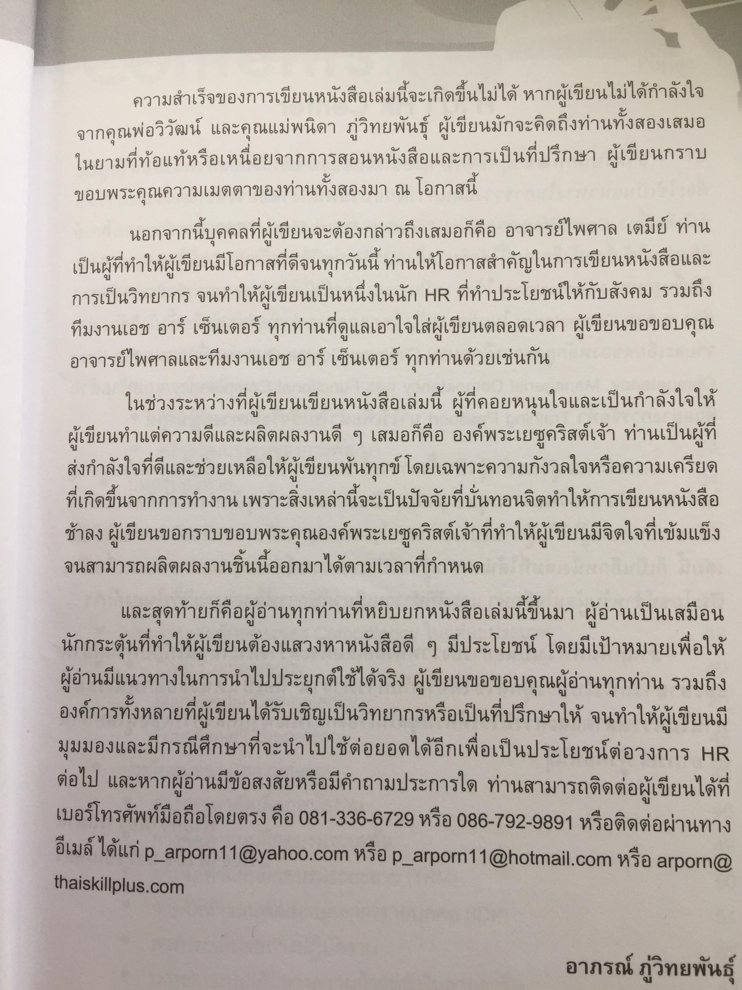 การจัดทำเส้นทางการฝึกอบรมระยะยาว บนพื้นฐานของขีดความสามารถ. Competency-based Training Road Map 350 กรัม