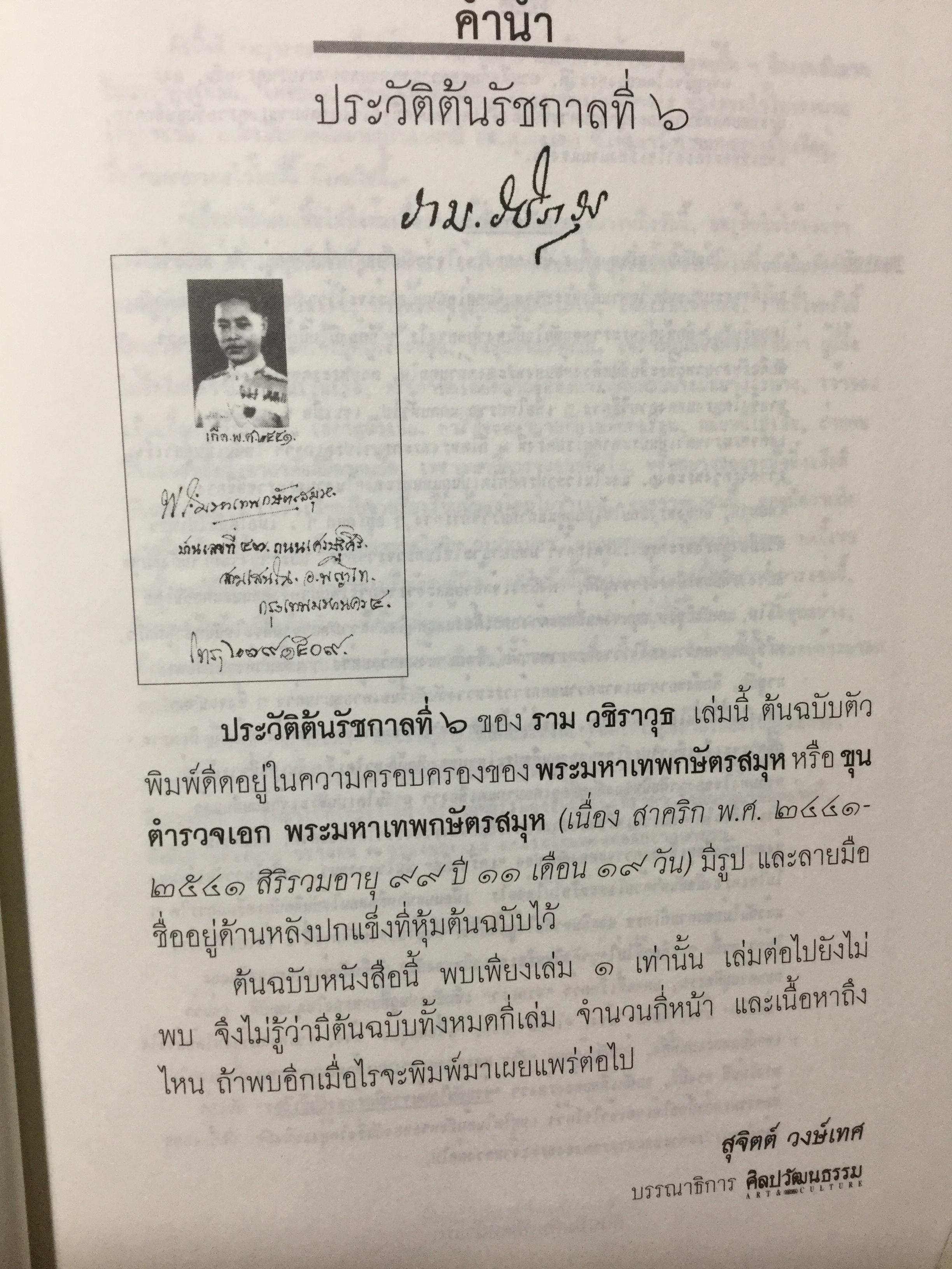 ประวัติตันรัชกาลที่ 6 พระราชนิพนธ์ โดย ราม.วชิราวุธ (พระบาทสมเด็จพระมงกุฎเกล้าเจ้าอยู่หัว) 0 กก.