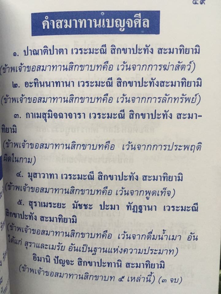 หนังสือสวดมนต์ เล่มเล็ก