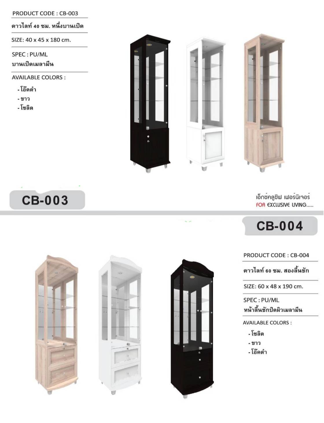 ตู้โชว์ / ตู้โชว์ดาวน์ไลท์ 80 ซม.