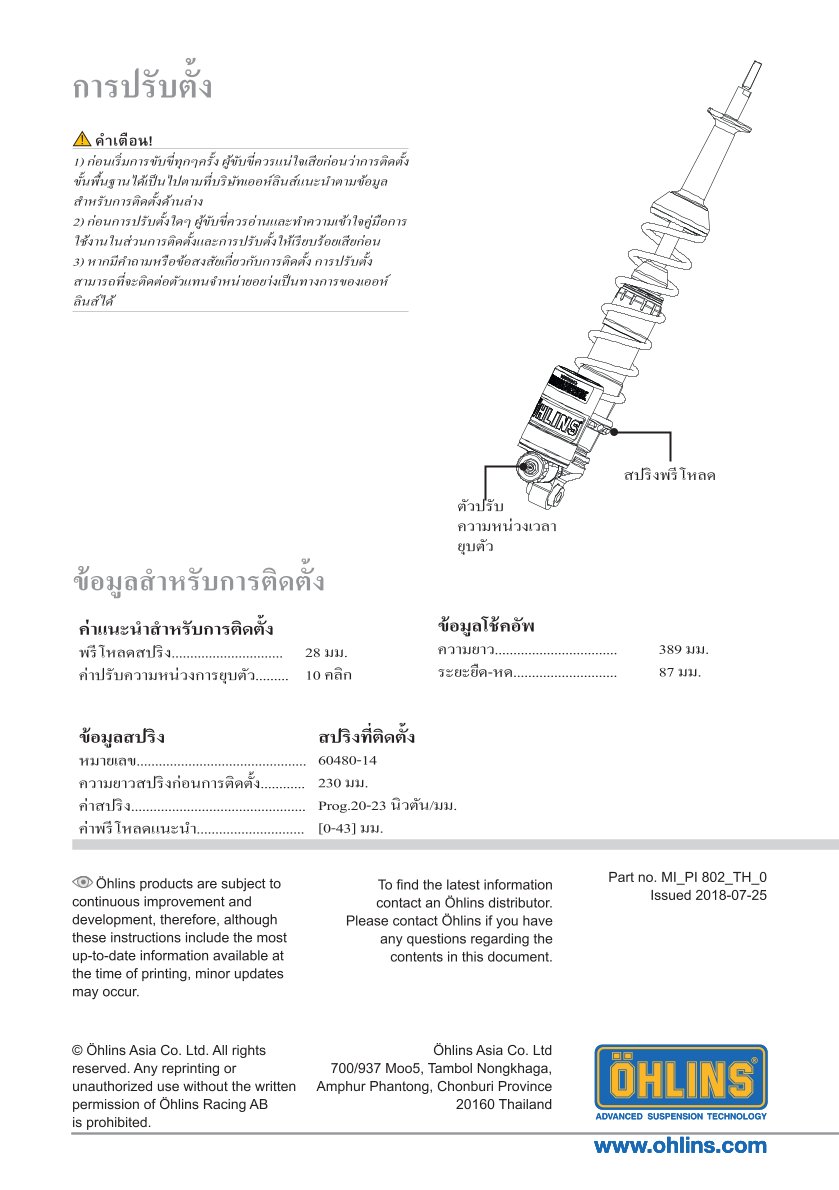 โช๊คหลังแต่ง Ohlins PI802 For Vespa Sprint 125 ABS ปี 2016-2023