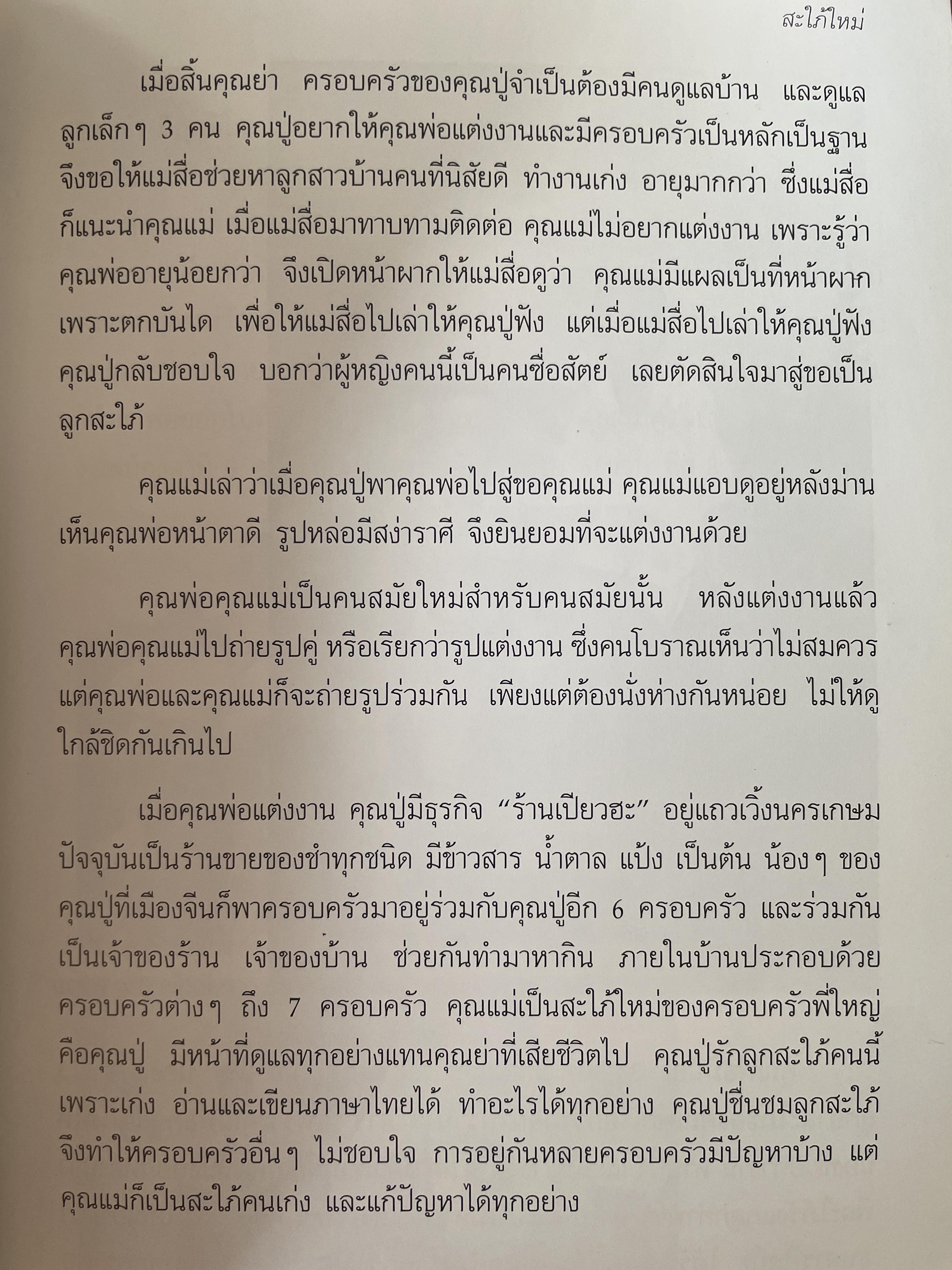 สายพิณ โชควัฒนา หนังสือที่ระลึกในงานพระราชทานเพลิงศพ 2 กก.