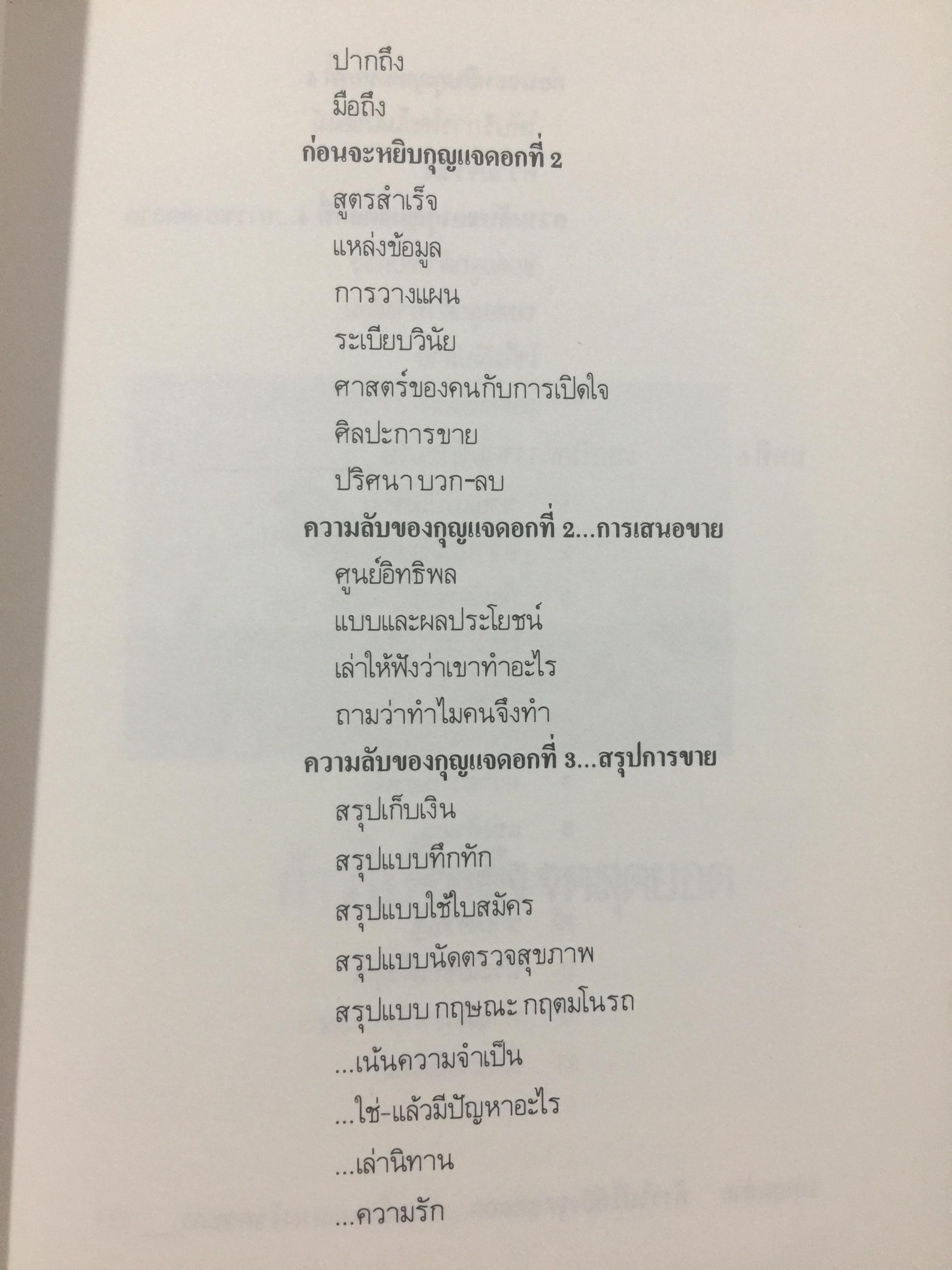 กัาวไปให้ถึงจุดสุดยอด. ผู้เขียน กฤษณะ กฤตมโนรถ 0 กก.