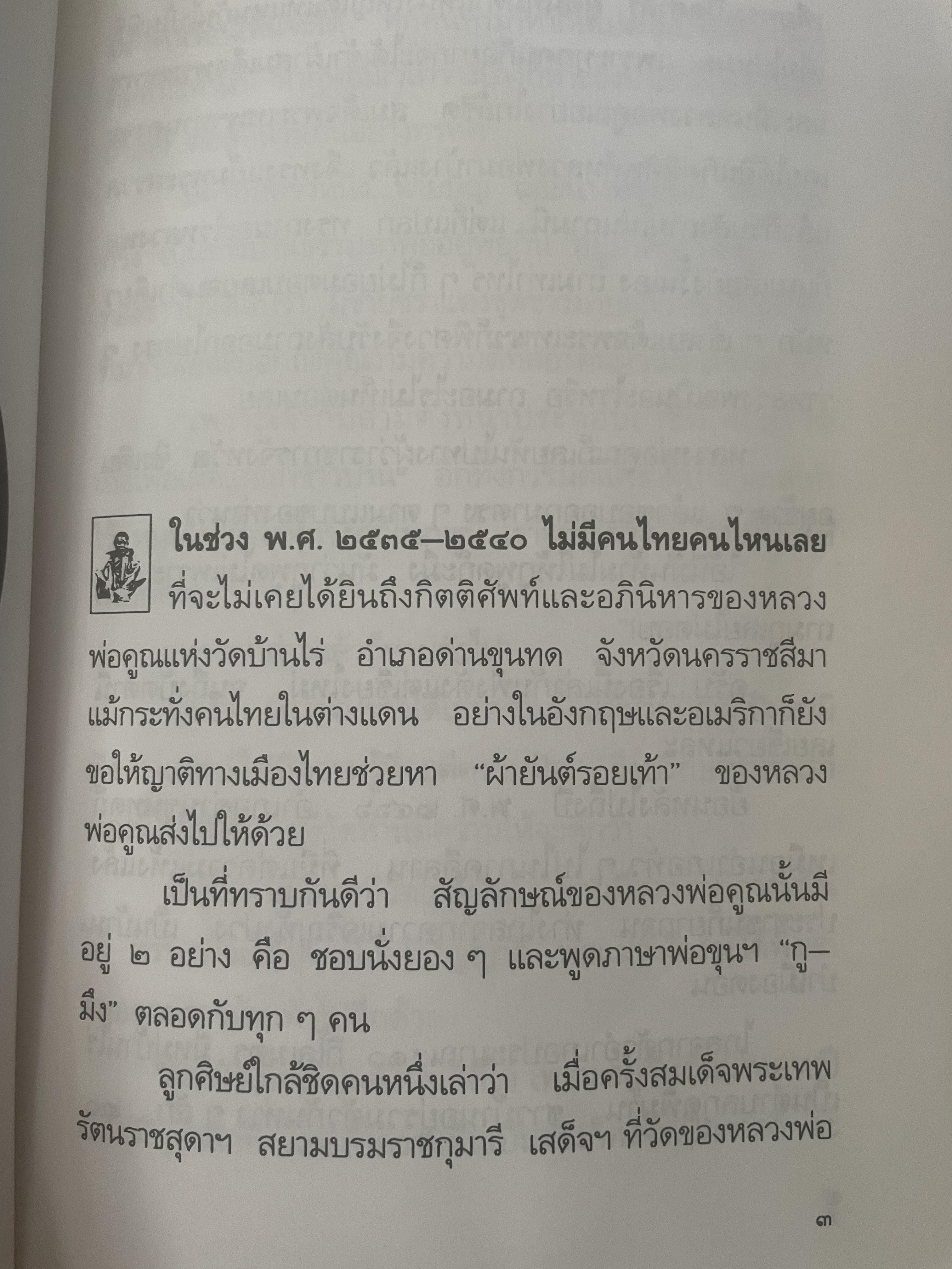 อารมณ์ขัน หลวงพ่อคูณ ผู้เขียน วิลาศ มณีวัต 700 กรัม