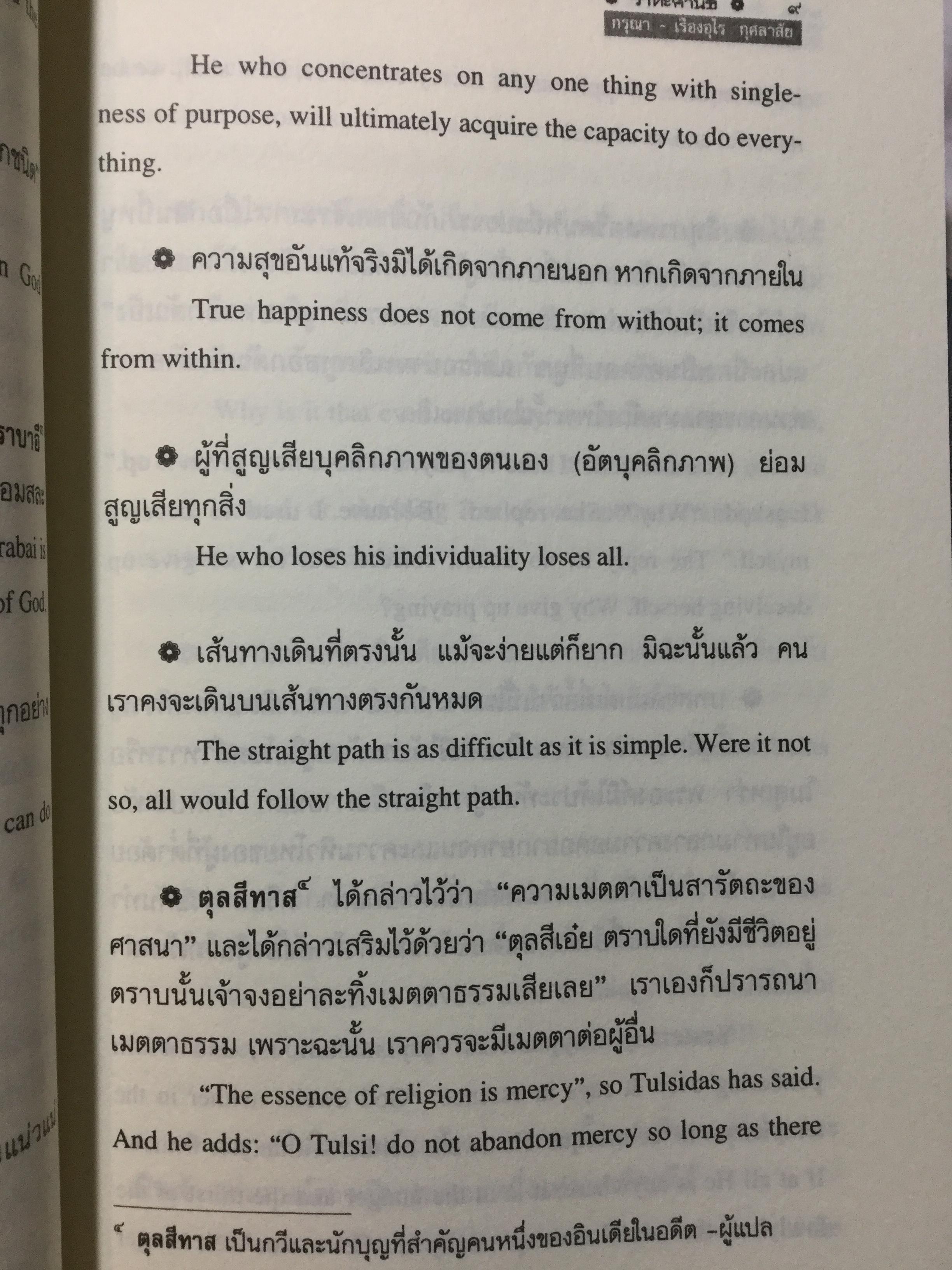 วาทะคานธี. รวมข้อคิดคำคมของบิดาแห่งชาติของประเทศอินเดีย รวบรวมและถ่ายทอดโดย กรุณา-เรืองอุไร กุศลาลัย 0 กก.