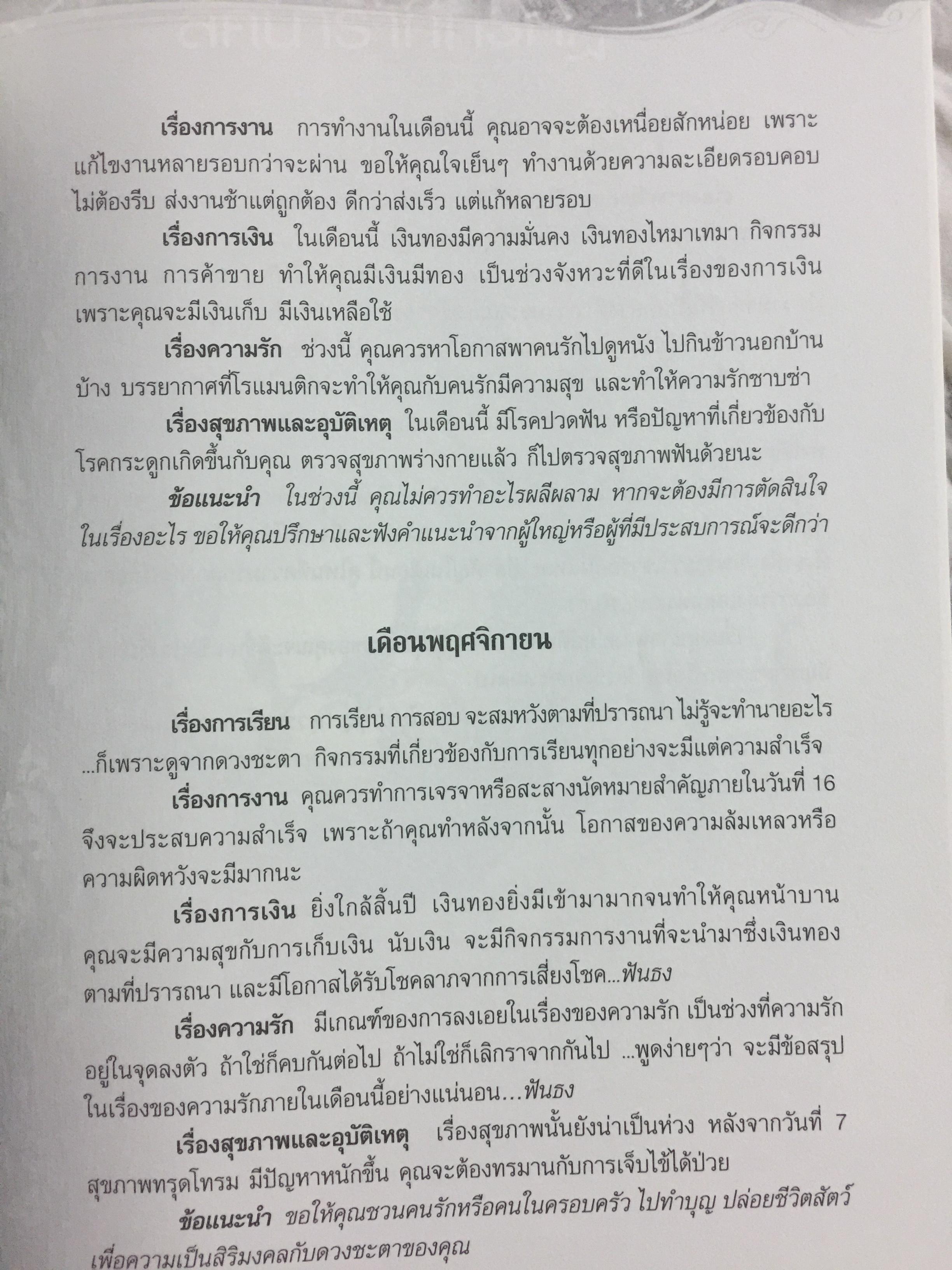 หมอลักษณ์ฟันธง. ดวงเมือง ดวงอาราดัง ดวง 12 ราศี 0 กก.