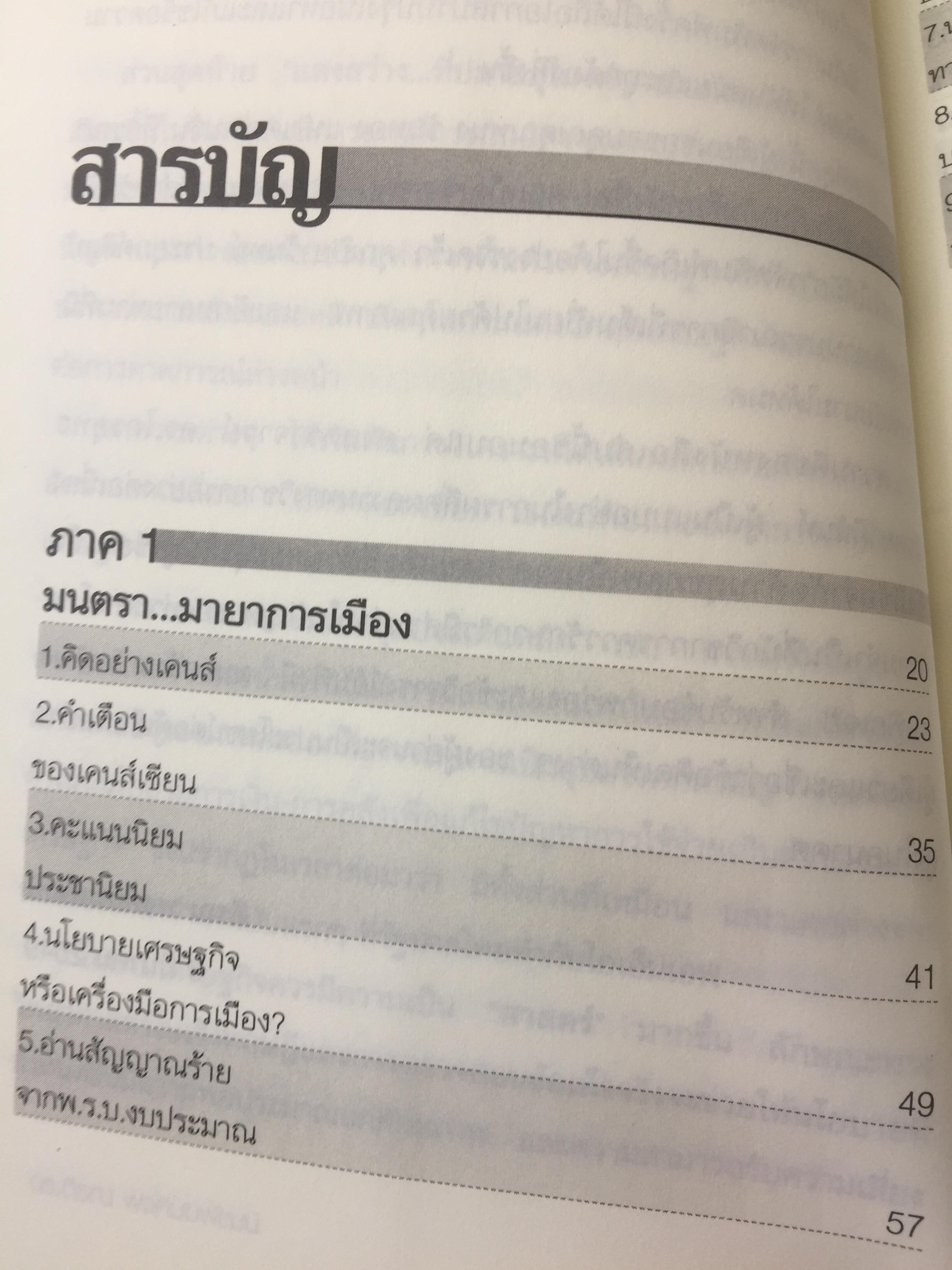 ทอง. เสกกระดาษให้เป็นทอง. The Perils of Propaganda Economy หายนภัยเศรษฐศาสตร์ชวนเชื่อ. ผู้เขียน ตีรณ พงศ์มฆพัฒน์ 7 กก.