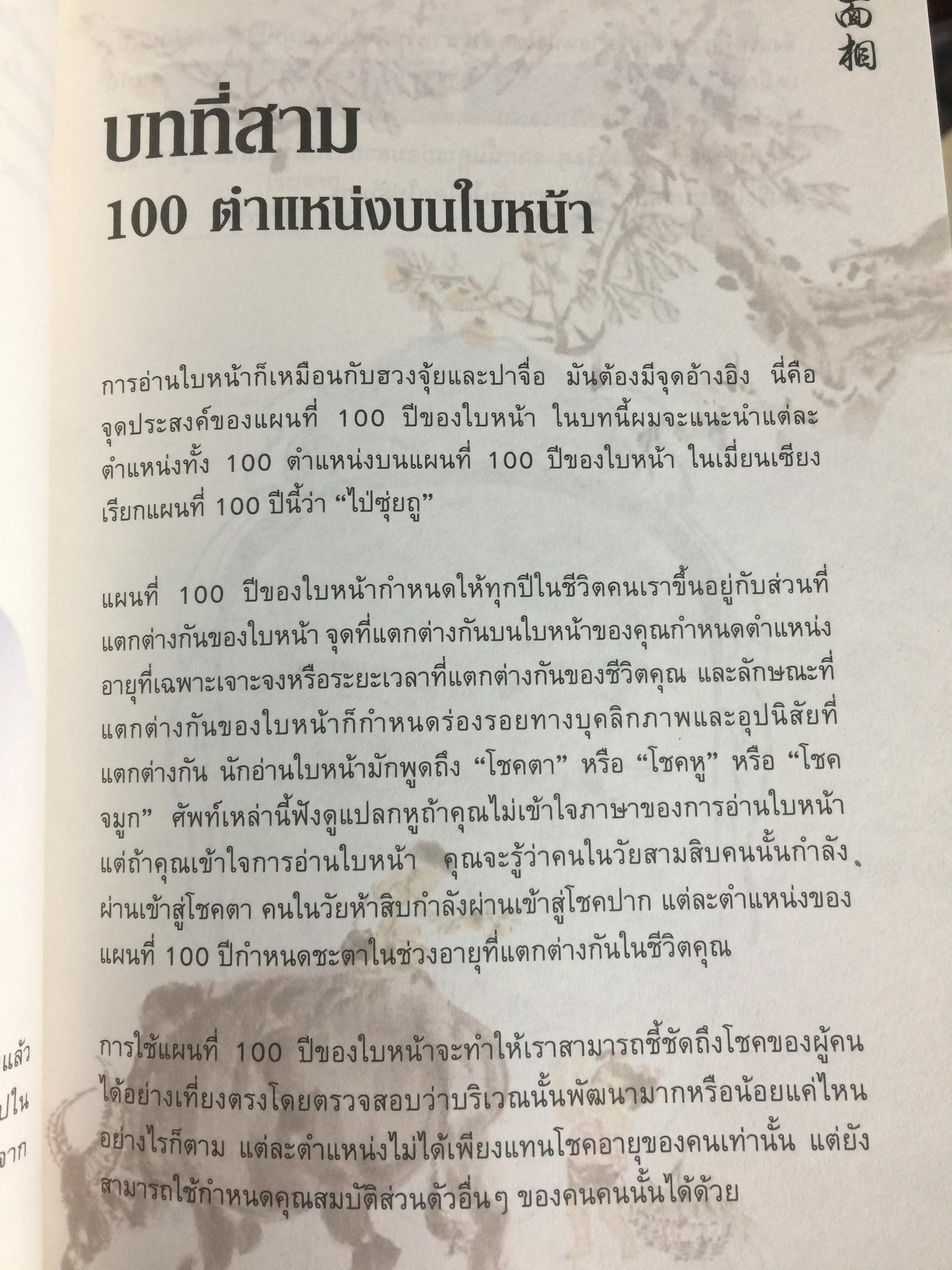 อ่านคนได้ ใช้คนเป็น. ศาสตร์การอ่านใบหน้า ตามตำราจีน. JOEY YAP. ผู้แปล อำนวยชัย ปฏิพัทธ์เผ่าพงศ์ 0 กก.