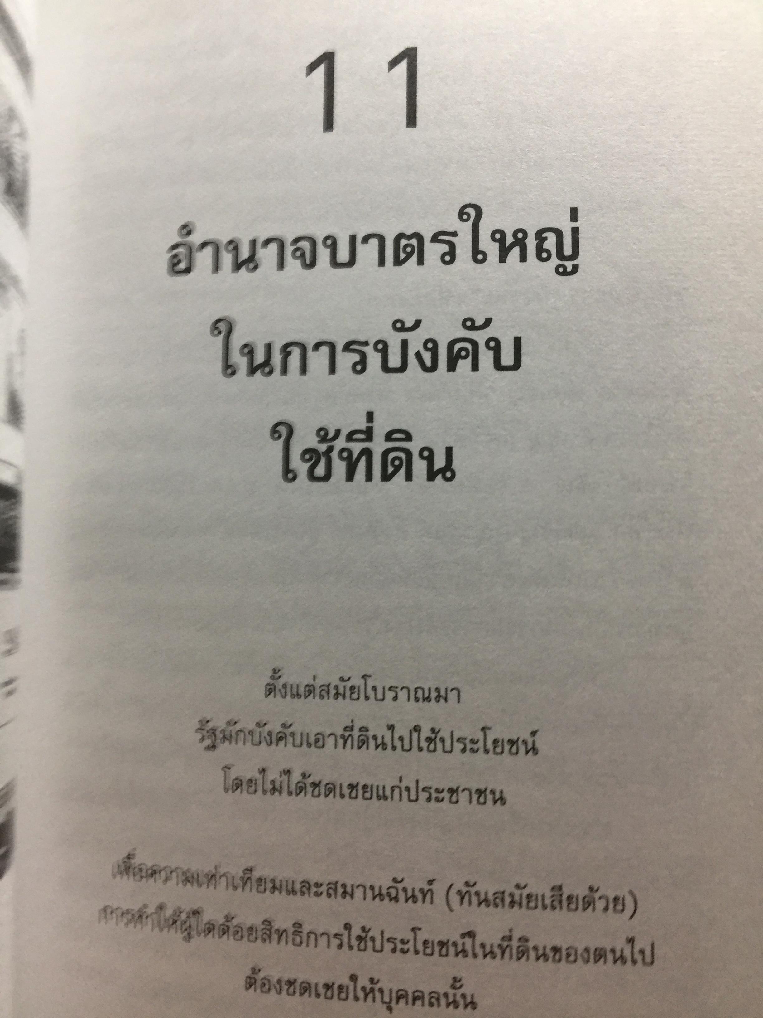อสังหา ฯ. ช่วยชาติ. ใช้ความรู้ด้านอสังหาริมทรัพย์ มาช่วยพัฒนาชาติไทยให้ยั่งยืน. ผู้เขียน ดร.โสภณ พรโชคชัย 0 กก.