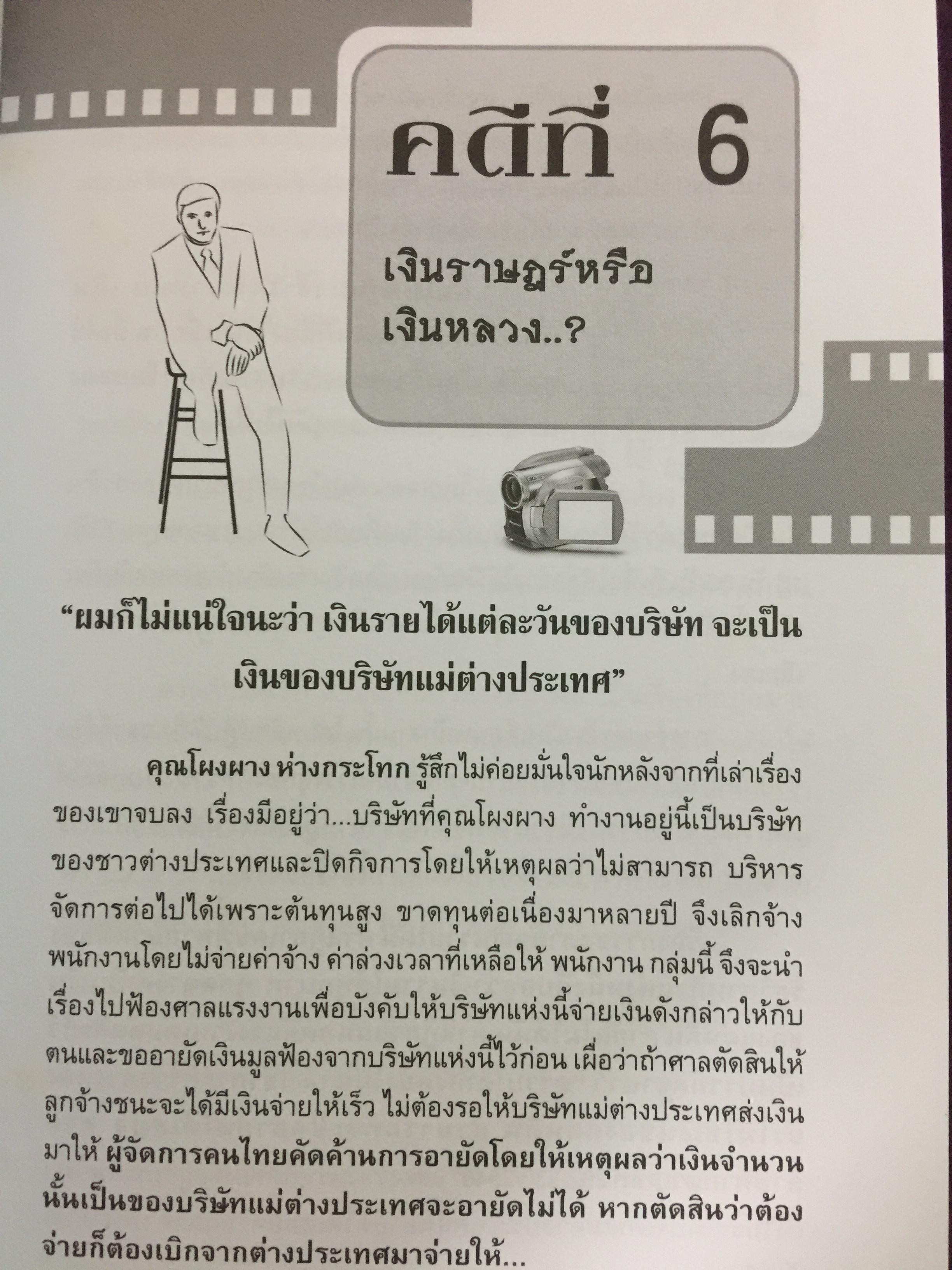 108 คดีเด็ด ( เล่ม 1-2 รวม 2 เล่ม ) ในวงการบริหารงานบุคคล. หนังสือที่พนักงานต้องอ่าน. ผู้บริหารยิ่งต้องอ่าน ผู้เขียน สิทธิศักดิ์ ศรีธรรมวัฒนา 0 กก.