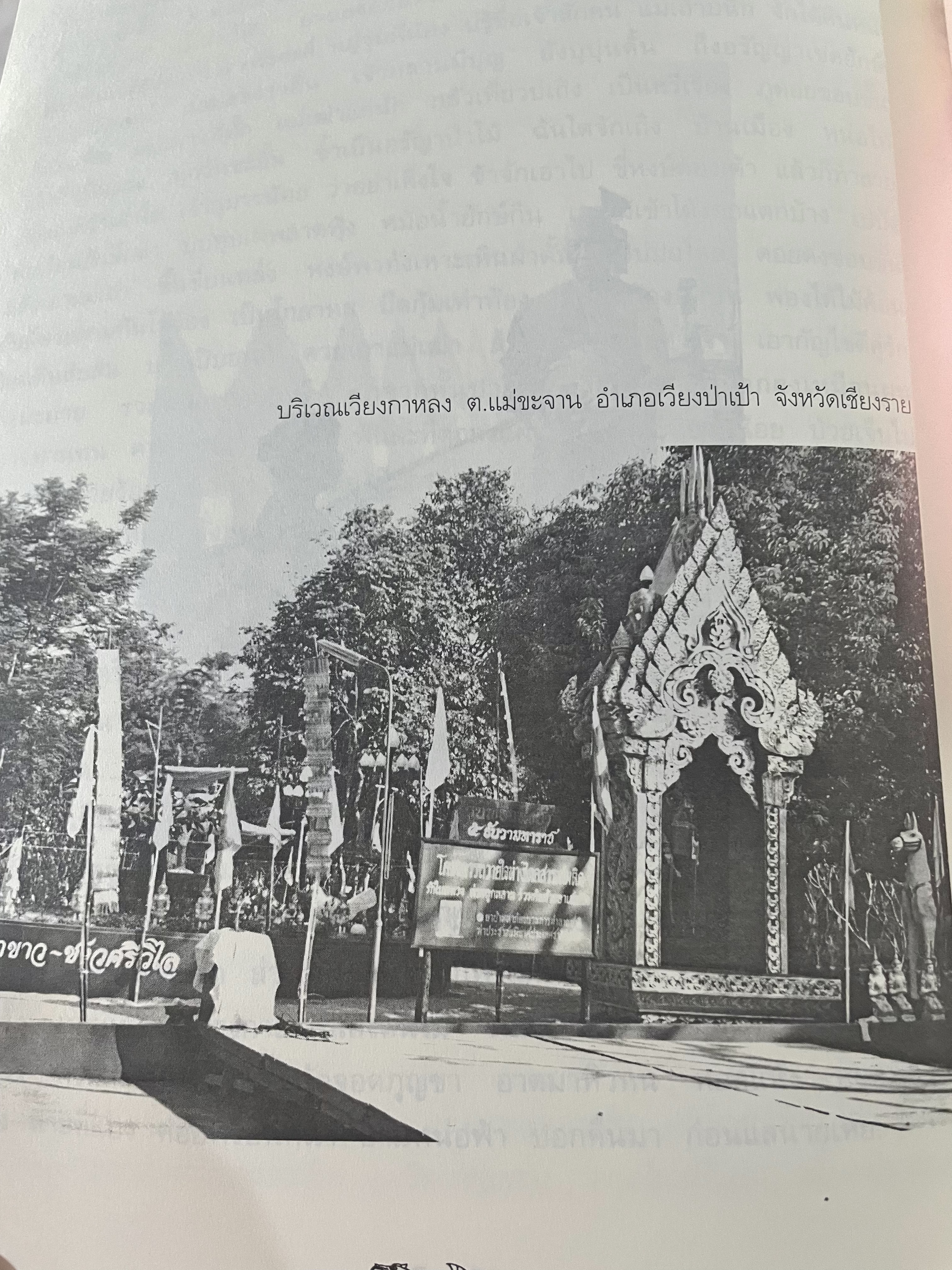 ค่าวซอเรื่อง หงษ์หิน ปริวรรตจากภาษาล้านนาเป็นไทย ฉบับของลุงน้อยมูล บ้านตระการ พระธรรมวิมลโมลี ผู้ปริวรรต พ.ศ.2547 0 กก.