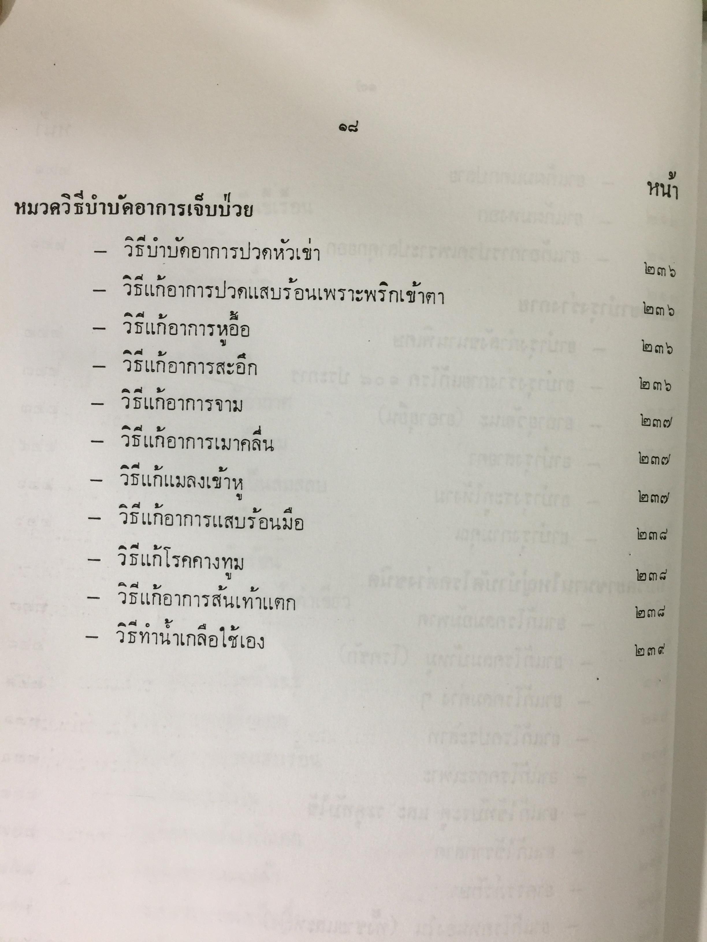 ตำรายากลางบ้าน 2,500 กรัม
