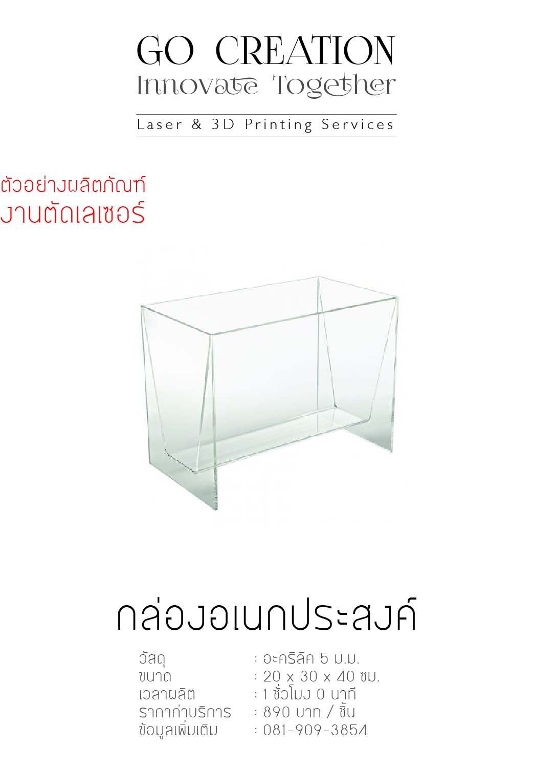 กล่องอเนกประสงค์