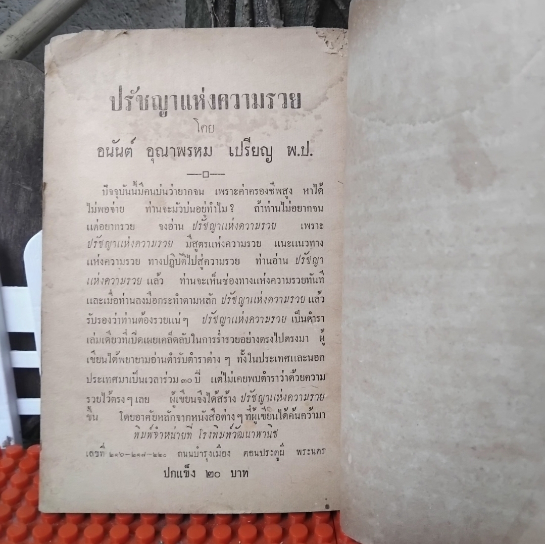 อธิบายบาลีไวยากรณ์ สมัญญาภิธานและสนธิ พร้อมทั้งปัญหาและเฉลย โดย เลิศ สมัครการ เปรียญเอก แห่งมหาธาตุวิทยาลัย