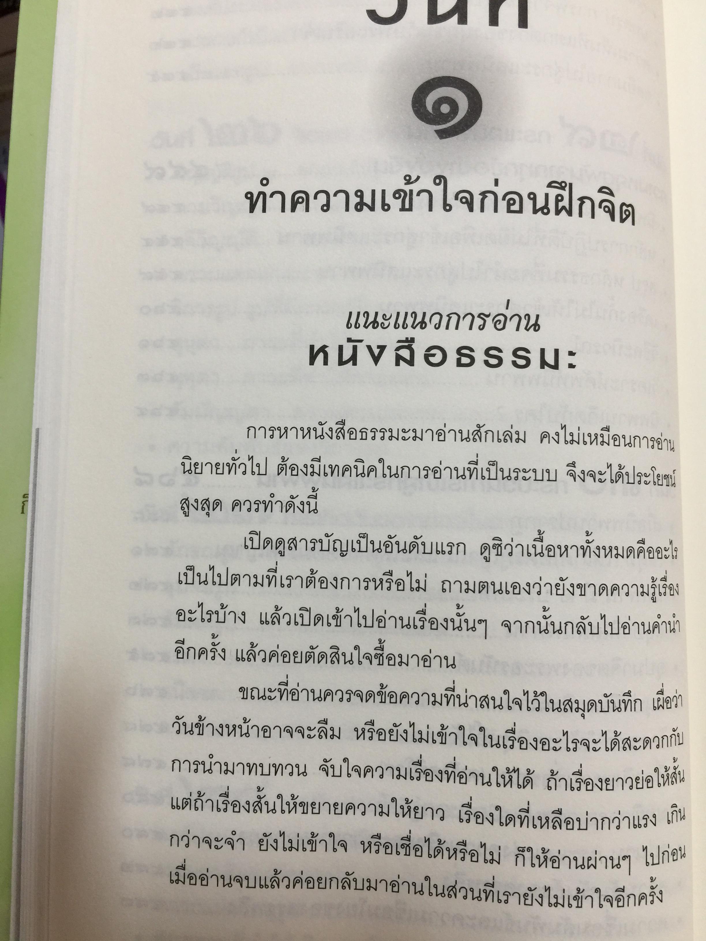 1 เดือน คูจิตให้นิพพาน. รอให้ถึงชาติหน้า ก็ไม่รู้ว่าสภาวะแวดล้อม จะอำนวยให้ นิพพาน ได้หรือไม่ ผู้เขียน ผู้ช่วยศาสตราจารย์พิเศษ สมบูรณ์ ตาสนธิ 0 กก.