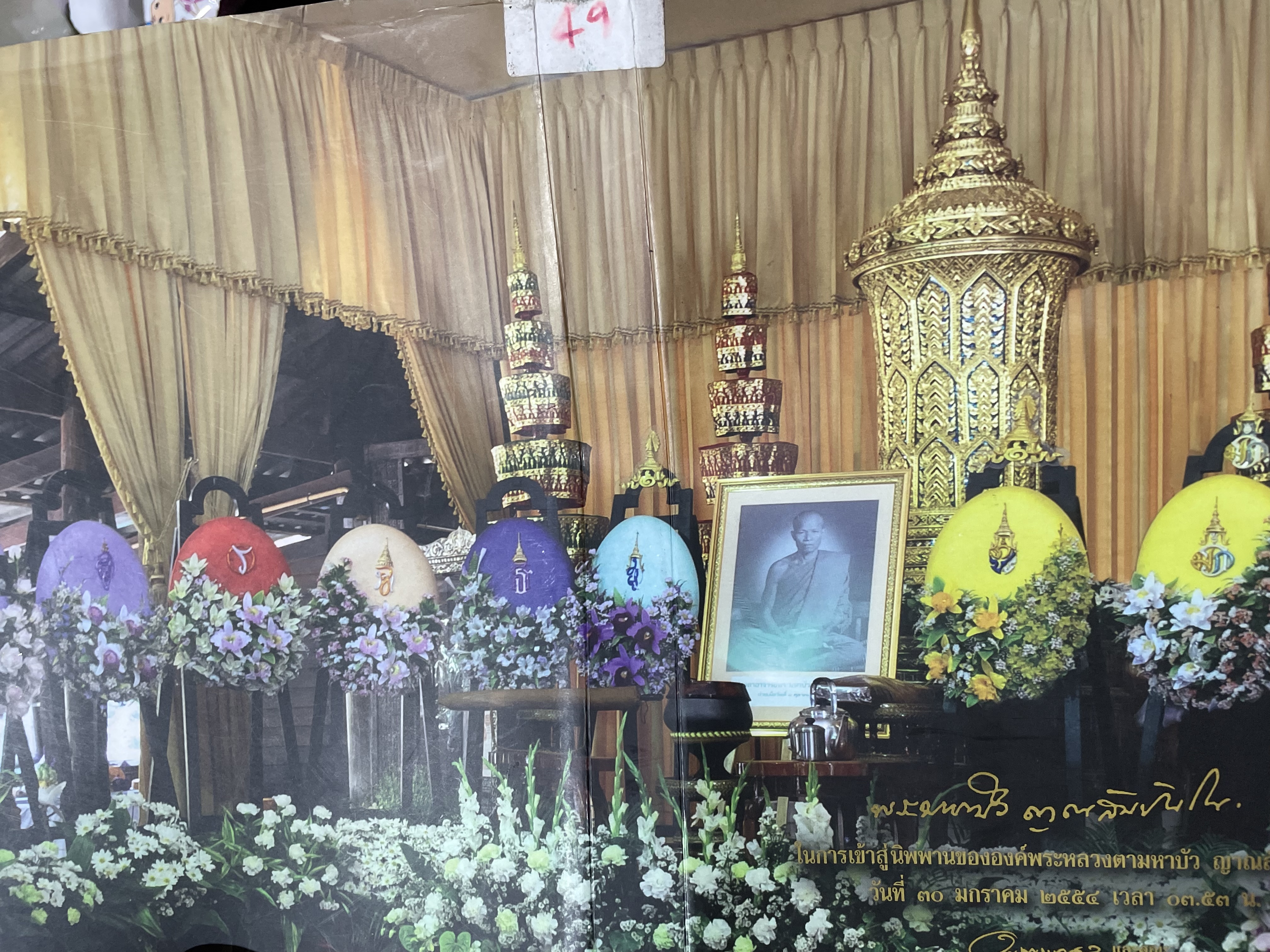 หลวงตา วัดป่าบ้านตาด (เป็นหนังสือที่ระลึกในงานพระราชทานเพลิงศพ) รวมเรื่อง สิ่งที่เห็น เป็นหนังสือที่ระลึกในงานพระราชทานเพลิงศพ ฉบับพิเศษในการเข้าสู่นิพพานของ องค์พระหลวงตามหาบัว ญาณสัมปันโน วันที่ 30 มกราคม ปี 2554 0 กก.