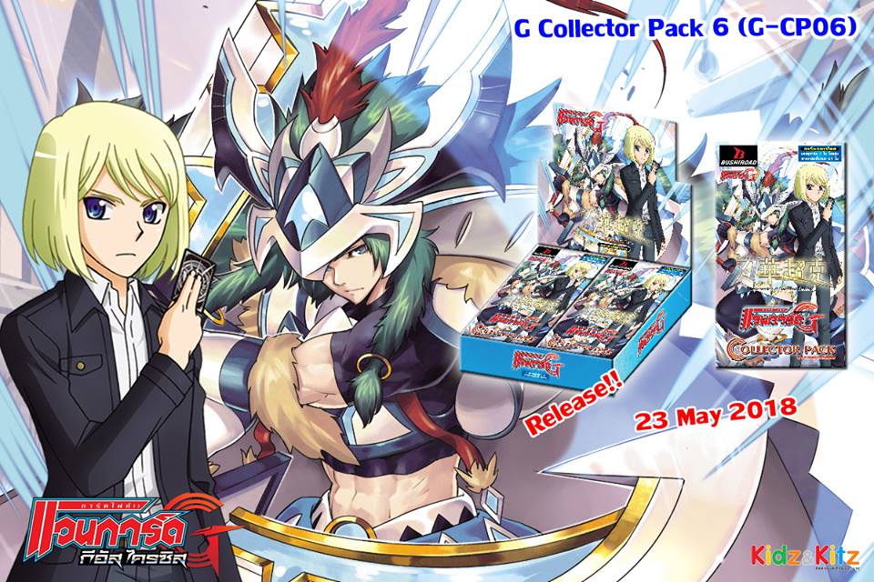 การ์ดไฟท์ แวนการ์ด cardfight vanguard ภาษาไทย Card Fight !! Vanguard G TH Pack - Collector Pack 06 [VGT-GCP06]