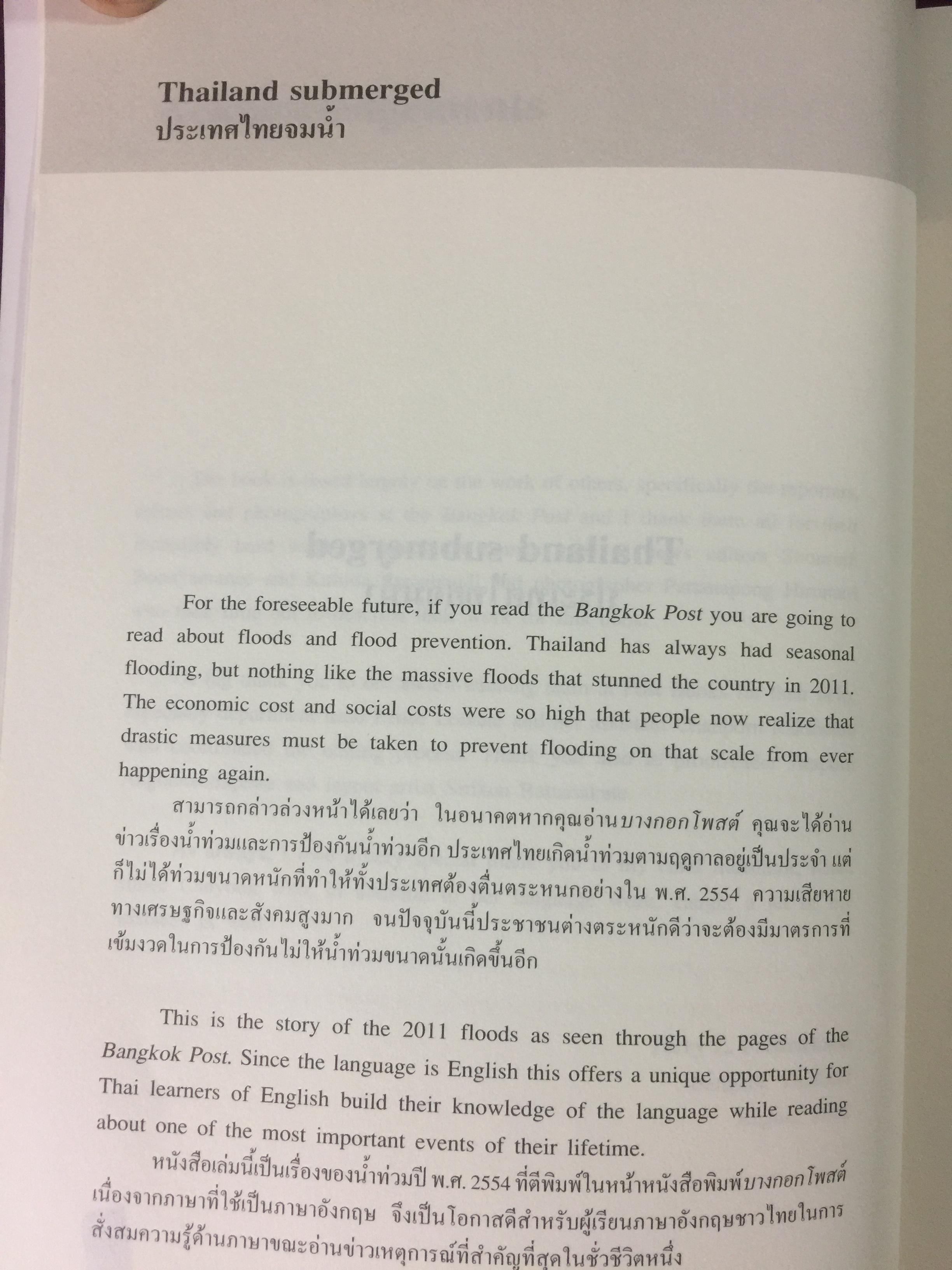 ประเทศไทยจมน้ำ. THAILAND SUBMERGED เรียนภาษาอังกฤษ จากมหาอุทกภัย ข่าวน้ำท่วมใหญ่ปี พ.ศ.2554 ที่เล่าผ่านหน้าหนังสือพิมพ์บางกอกโพสต์ พร้อมแบบฝึกหัดสำหรับผู้เรียนภาษาอังกฤษ แถม CD 1 แผ่น 0 กก.