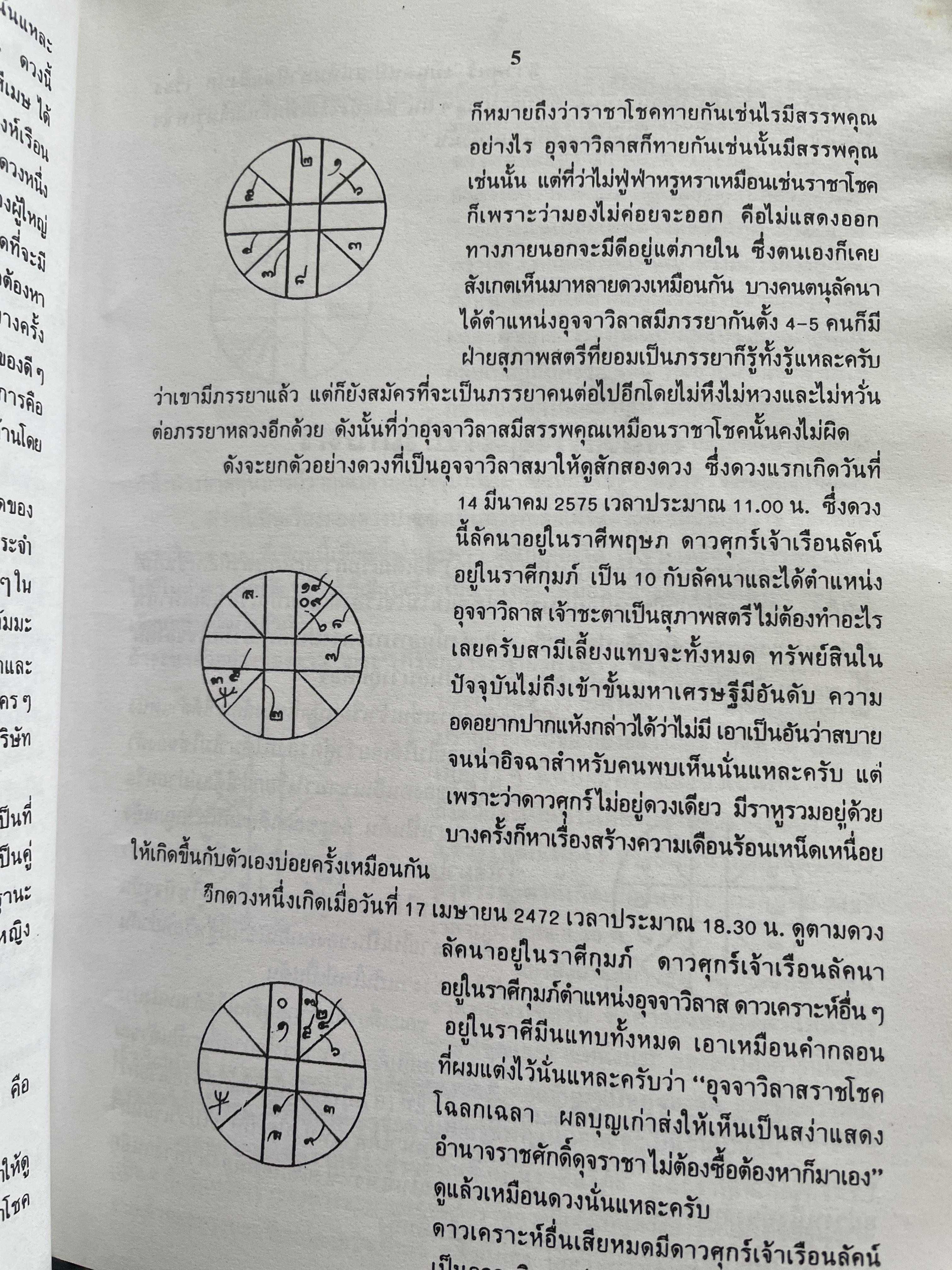 เคล็ดลับการพยากรณ์ โดย บรรเทา จันทรศร (อุตรภัทร์) 2 กก.