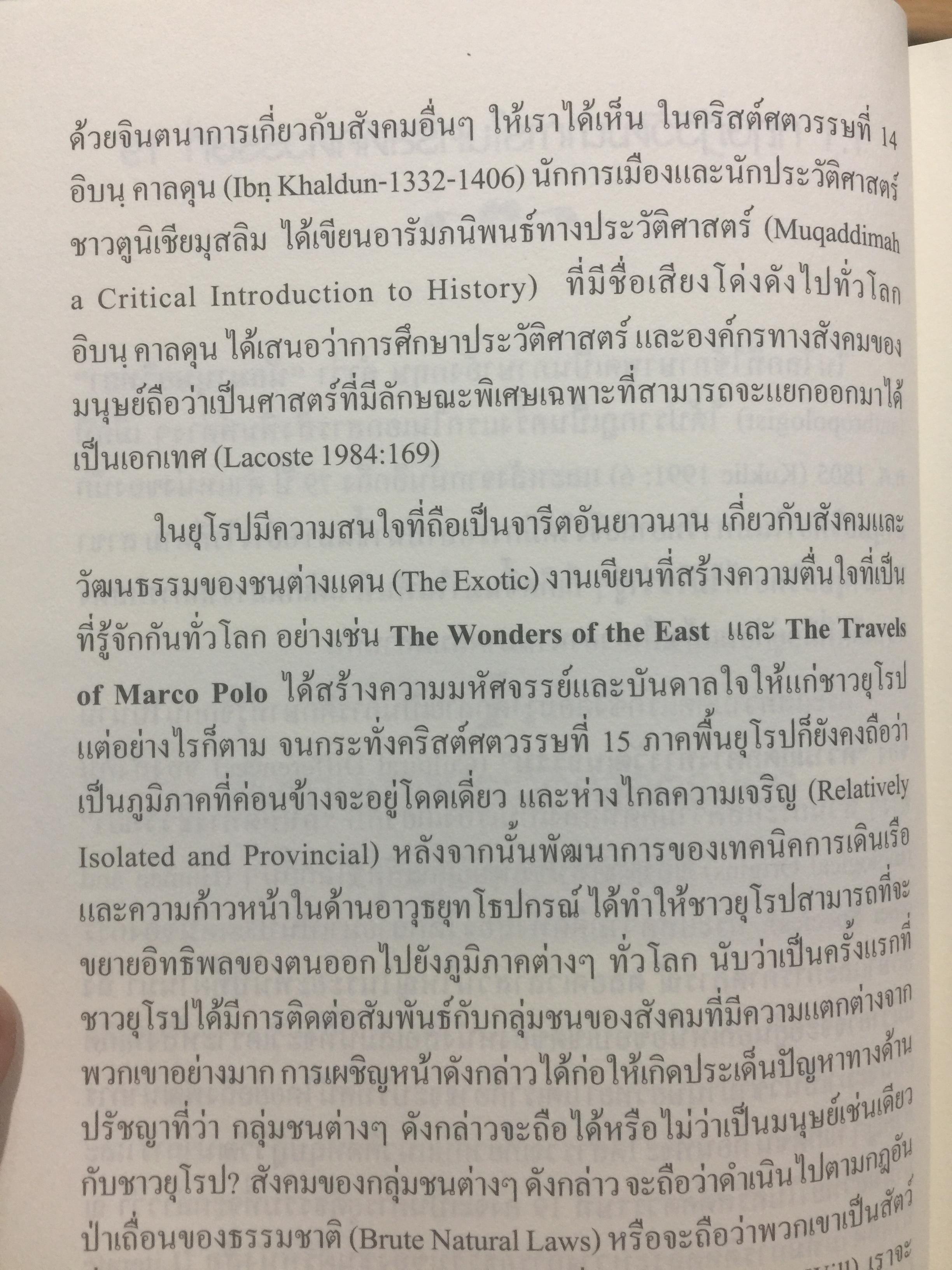 ทฤษฎีมานุษยวิทยา. พัฒนาการมโนทัศน์พื้นฐาน และทฤษฎี ทางสังคมวัฒนธรรม ภาคแก ผู้เขียน สุเทพ สุนทรเภสัช 0 กก.