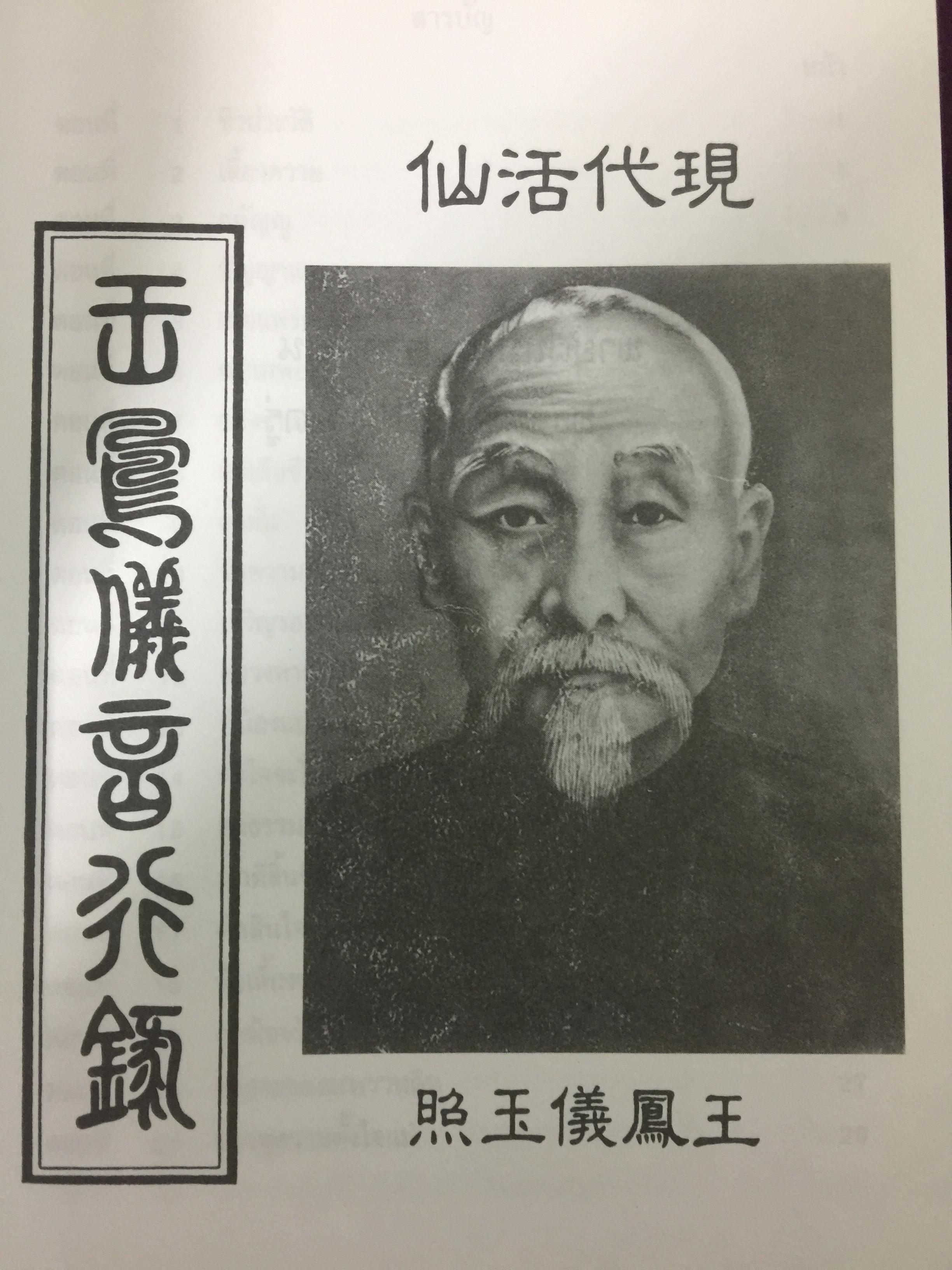 พระอริยะหวังเฟิ่งอี้ 0 กก.