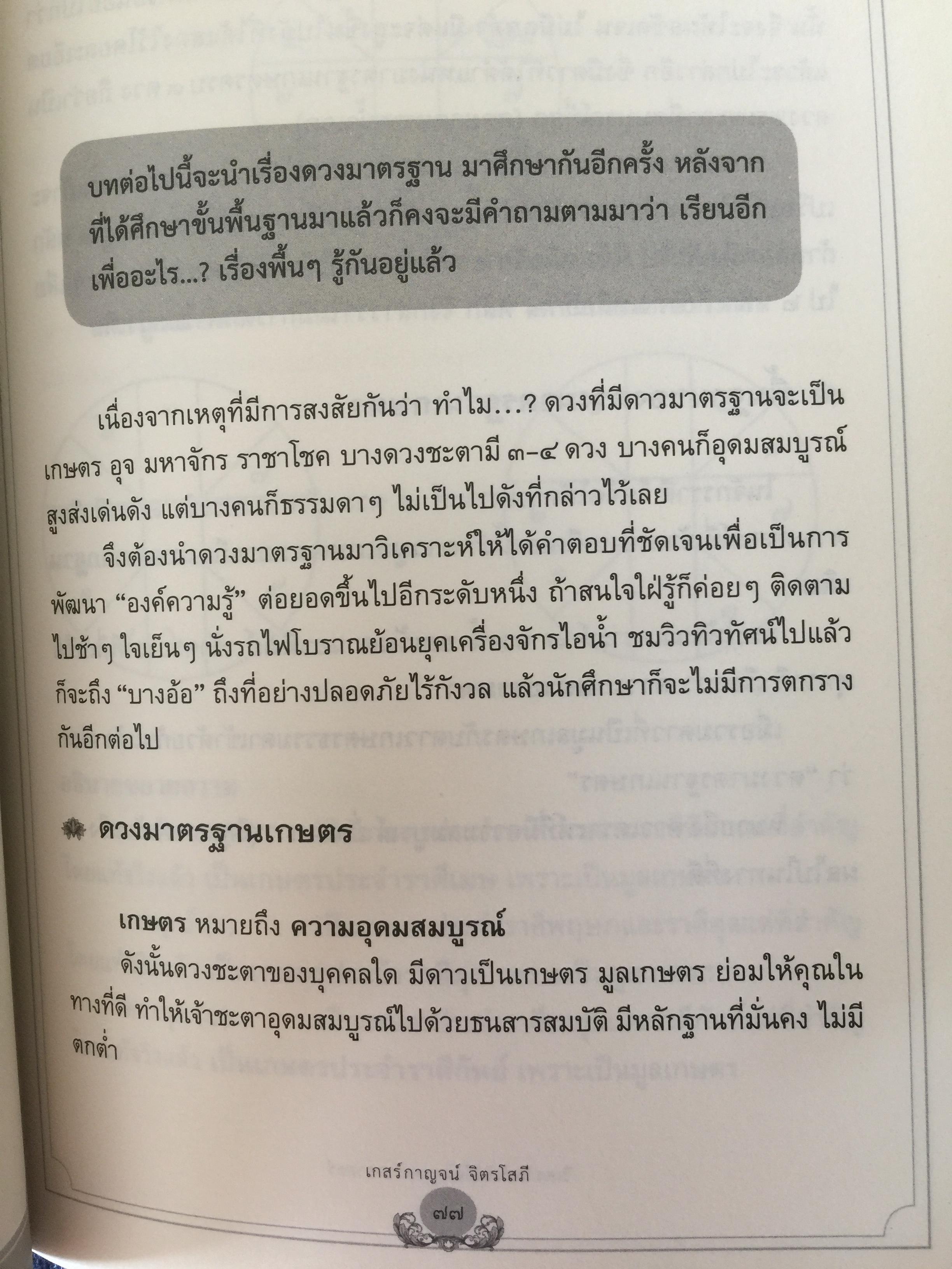วิเคราะห์เชิงลึก โหราดาราศาสตร์ โดย คณาจารย์ สมาคมโหรแห่งประเทศไทยในพระบรมราชูปถัมภ์ เปิดทุกประเด็นโหราศาสตร์กับดวงดาว ที่มีความสัมพันธ์เชื่อมโยงกับมนุษย์ ซึ่งเป็นส่วนหนึ่งของจักรวาลให้กระจ่างชัด ผู้เรียบเรียง เกสร์กาญจน์ จิตรโสภี 0 กก.