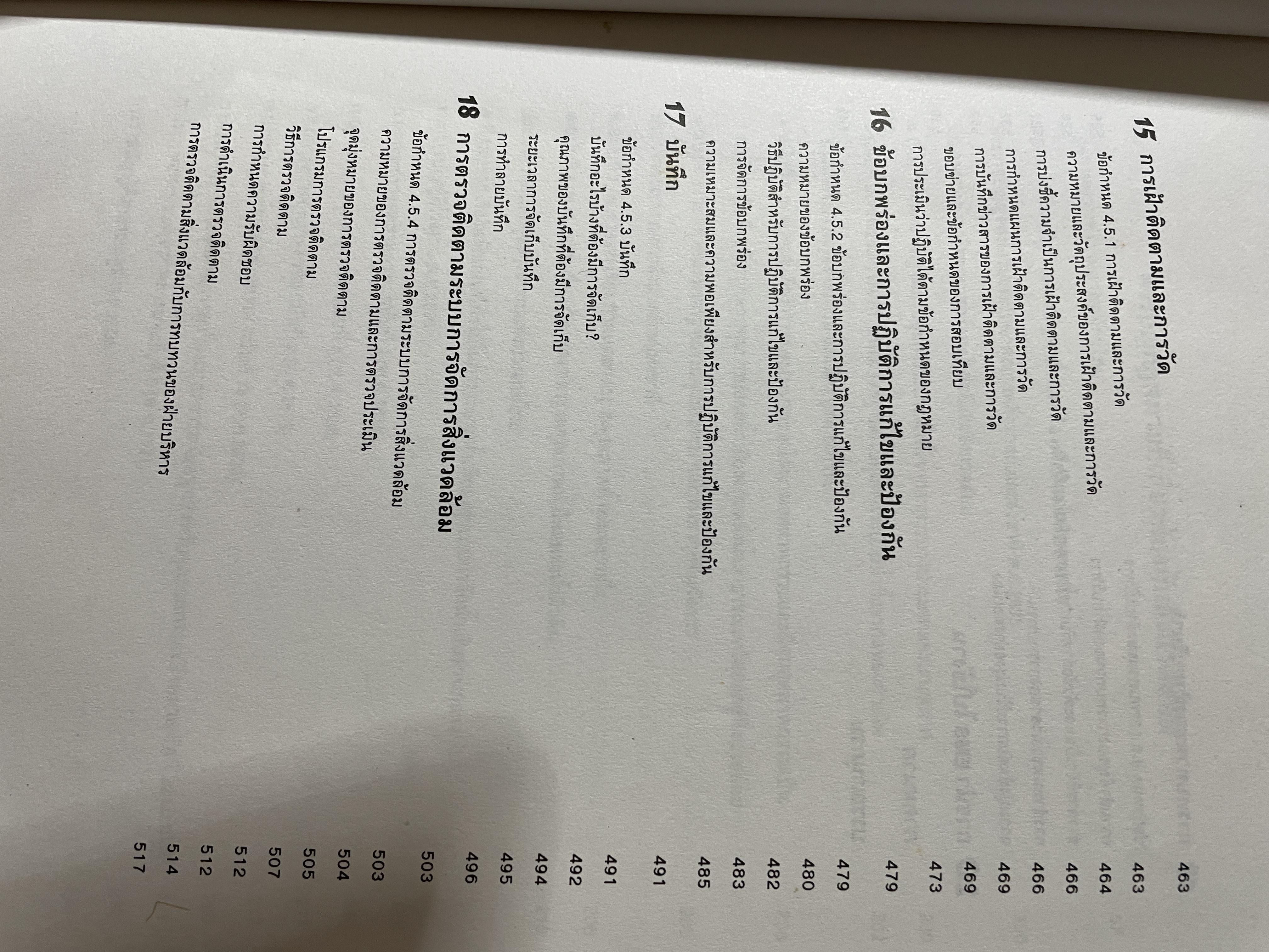 ISO. 14001. ระบบการจัดการสิ่งแวดล้อม อธิบายความต่องการและเจตนาของข้อกำหนดหลักทุกข้อ ตัวอย่างประกอบการอธิบาย รูปภาพและตาราง แนวทางการนำ/ฝประยุกต์ใช้ การวิเคราะห์ส่วนทร ผู้เขียน เทวอน 5,500 กรัม