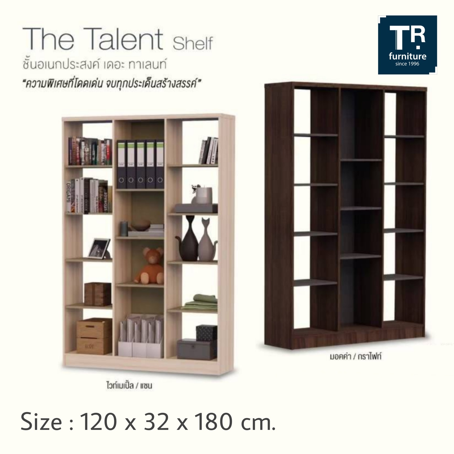 ชั้นพาร์ติชั่น 120 ซม. รุ่น Talent