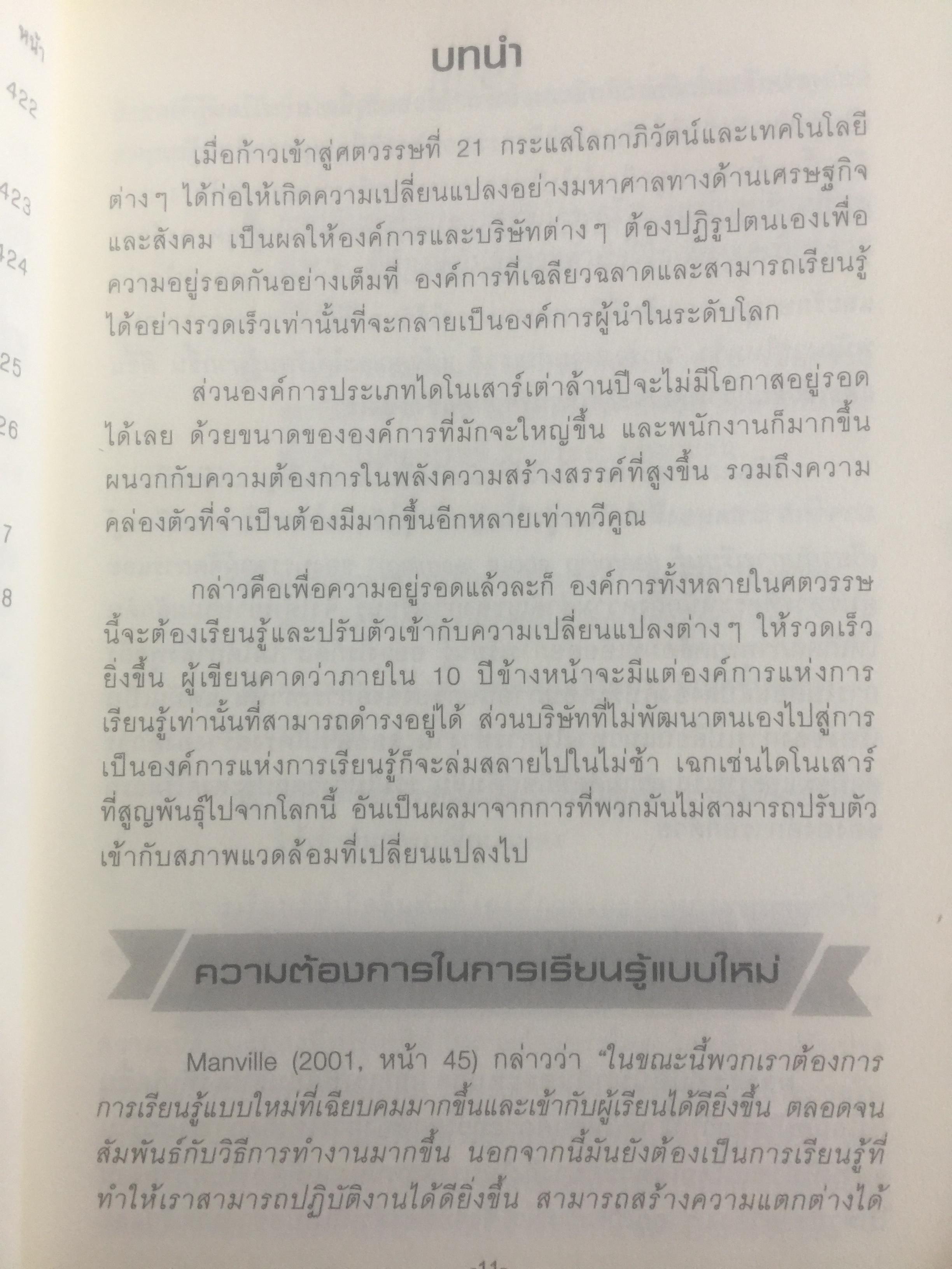 การพัฒนา องค์การแห่งการเรียนรู้. Building the Learning Organization. ผู้เขียน Michael J. Marquardt,edD ผู้แปล ดร.กานต์สุดา มาฆะศิรานนท์ 800 กรัม