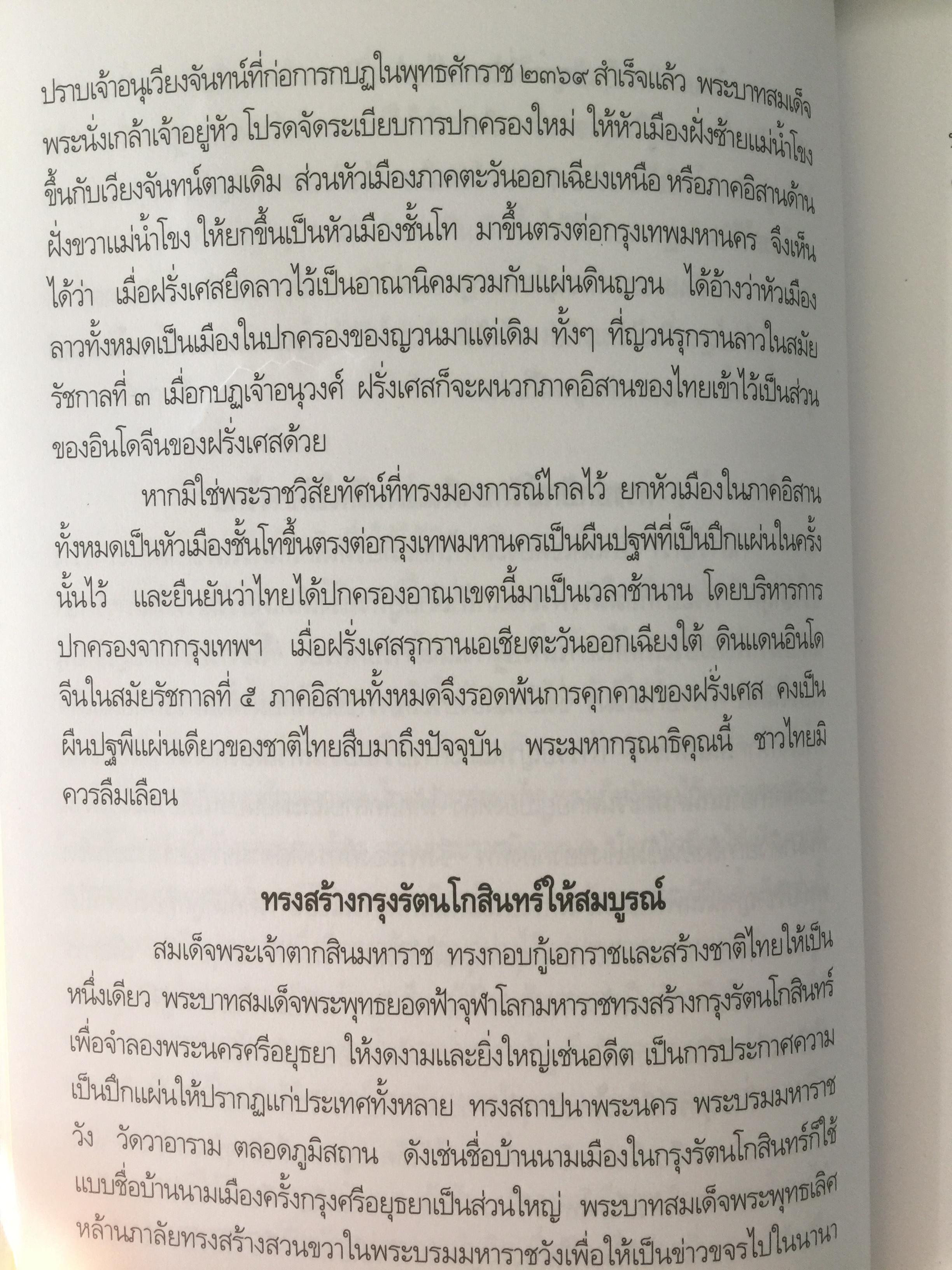 พระราชประวัติและพระราชกรณียกเจพระบาทสมเด็จพระนั่งเกล้าเจ้าอยู่หัว พระมหาเจษฎาราชเจ้า. 0 กก.