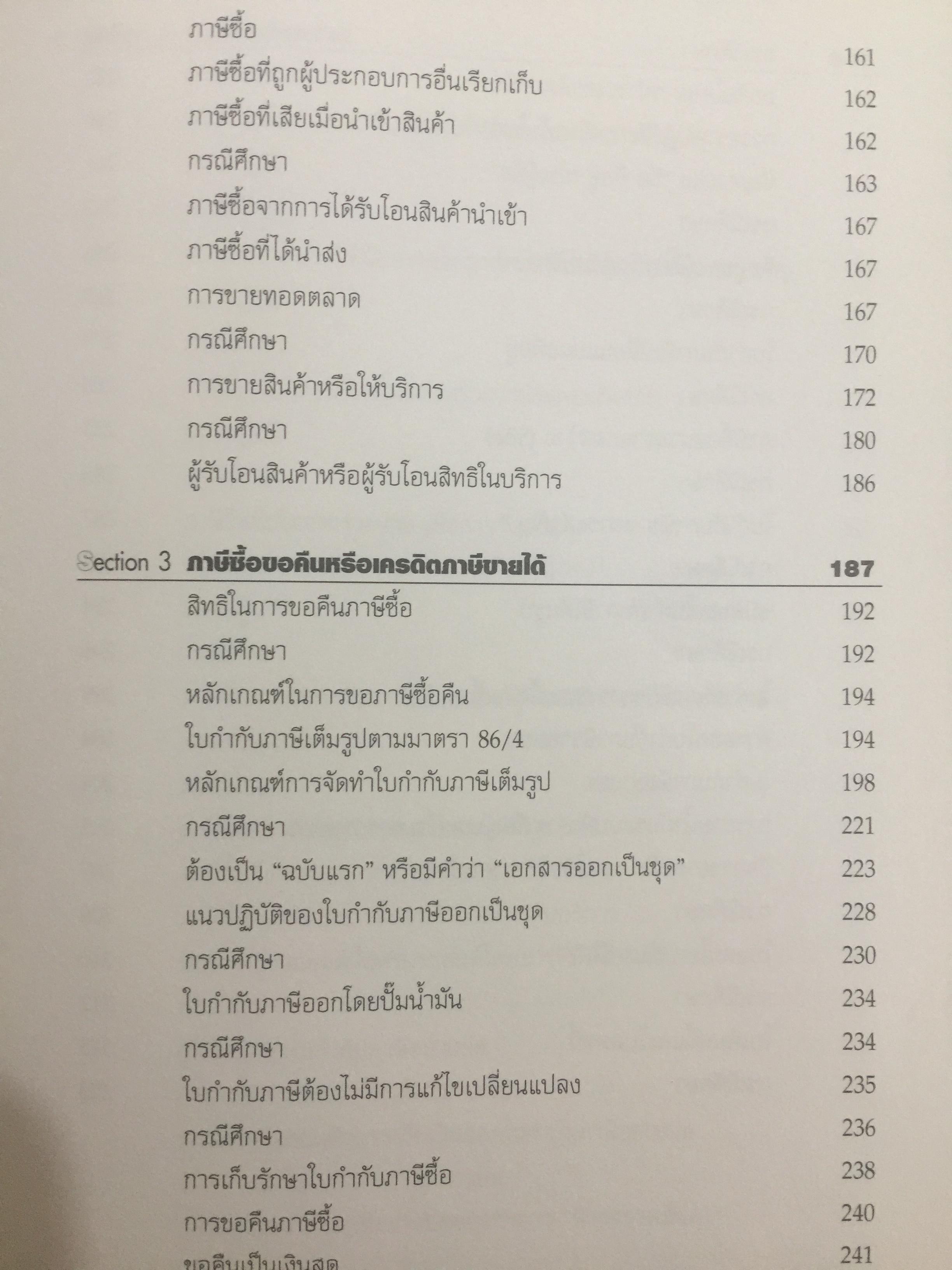 ภาษีซื้อ ต้องห้าม. INPUT TAX. NOT DEDUCTIBLE. 7,500 กรัม